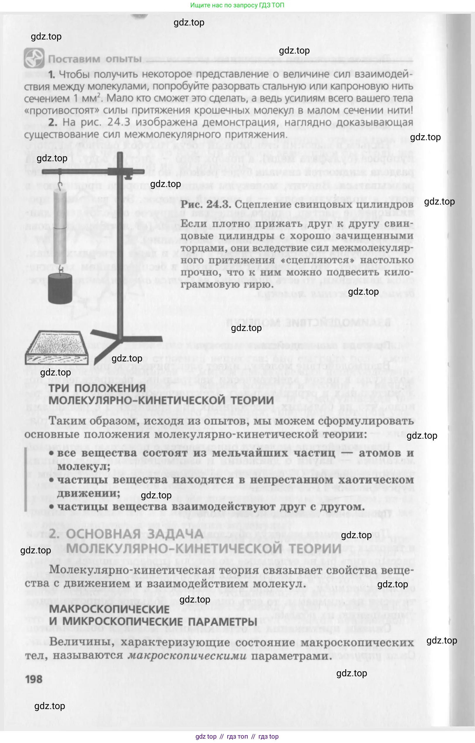 Физика, 10 класс Учебник, авторы: Генденштейн Лев Элевич, Дик Юрий Иванович, издательство Мнемозина, Москва, 2009, страница 198