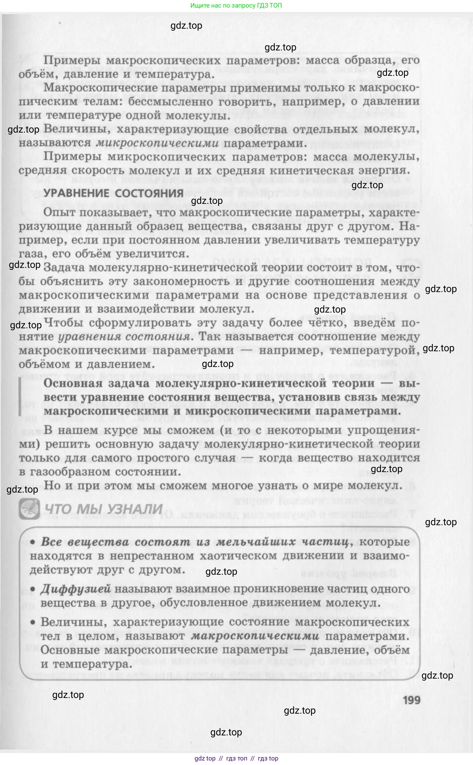 Физика, 10 класс Учебник, авторы: Генденштейн Лев Элевич, Дик Юрий Иванович, издательство Мнемозина, Москва, 2009, страница 199