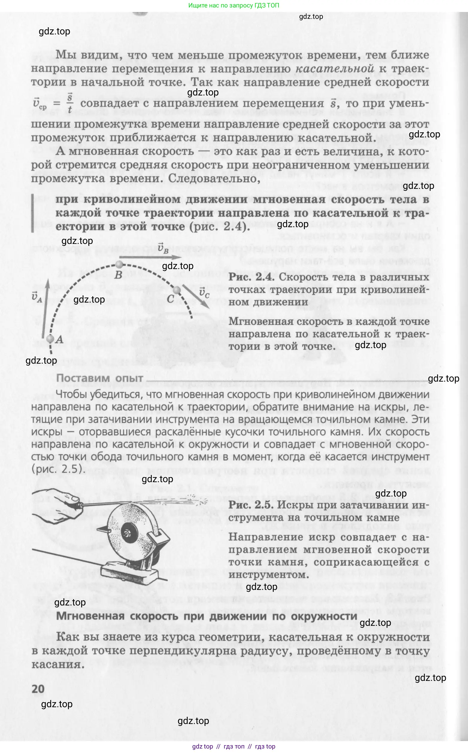 Физика, 10 класс Учебник, авторы: Генденштейн Лев Элевич, Дик Юрий Иванович, издательство Мнемозина, Москва, 2009, страница 20