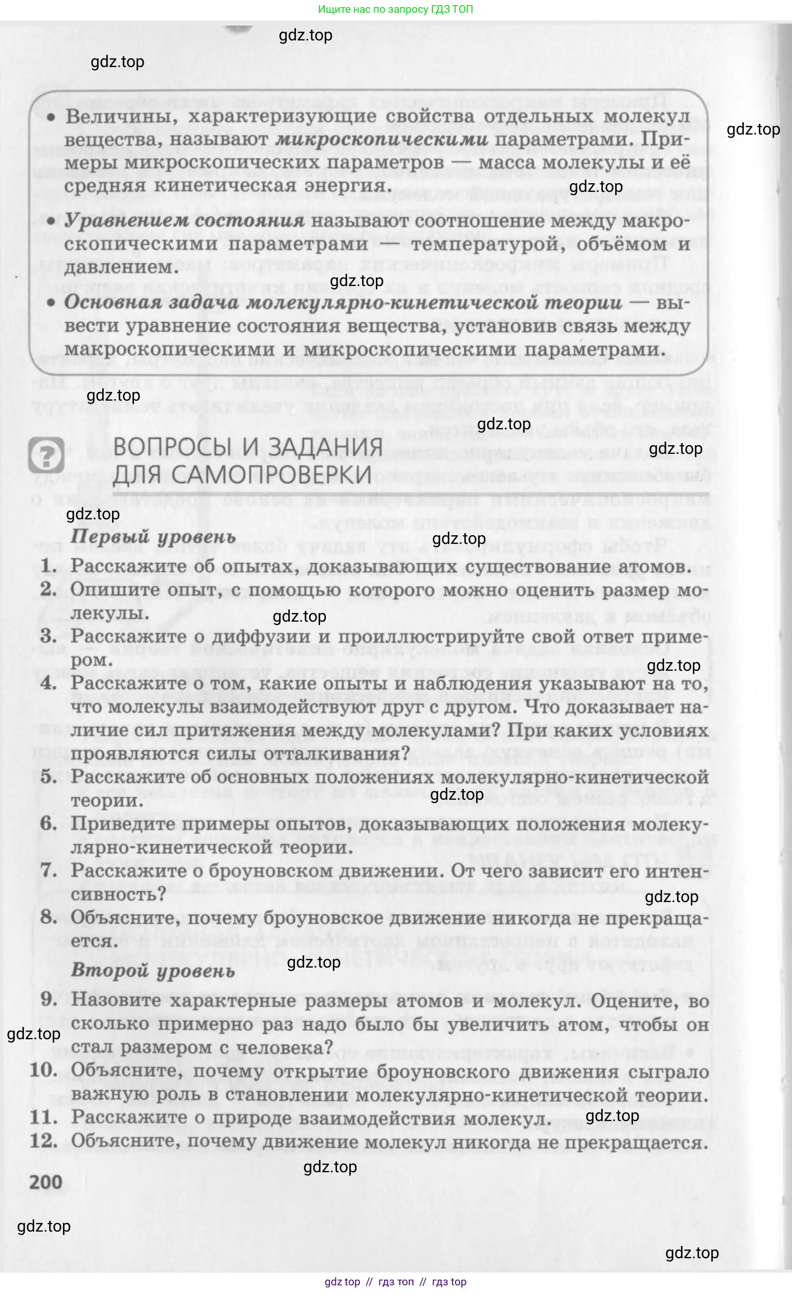 Физика, 10 класс Учебник, авторы: Генденштейн Лев Элевич, Дик Юрий Иванович, издательство Мнемозина, Москва, 2009, страница 200