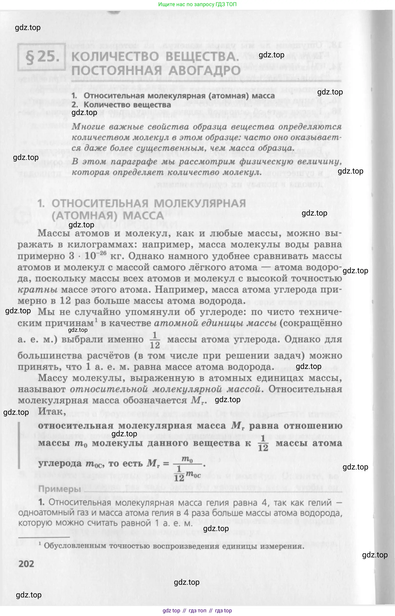 Физика, 10 класс Учебник, авторы: Генденштейн Лев Элевич, Дик Юрий Иванович, издательство Мнемозина, Москва, 2009, страница 202