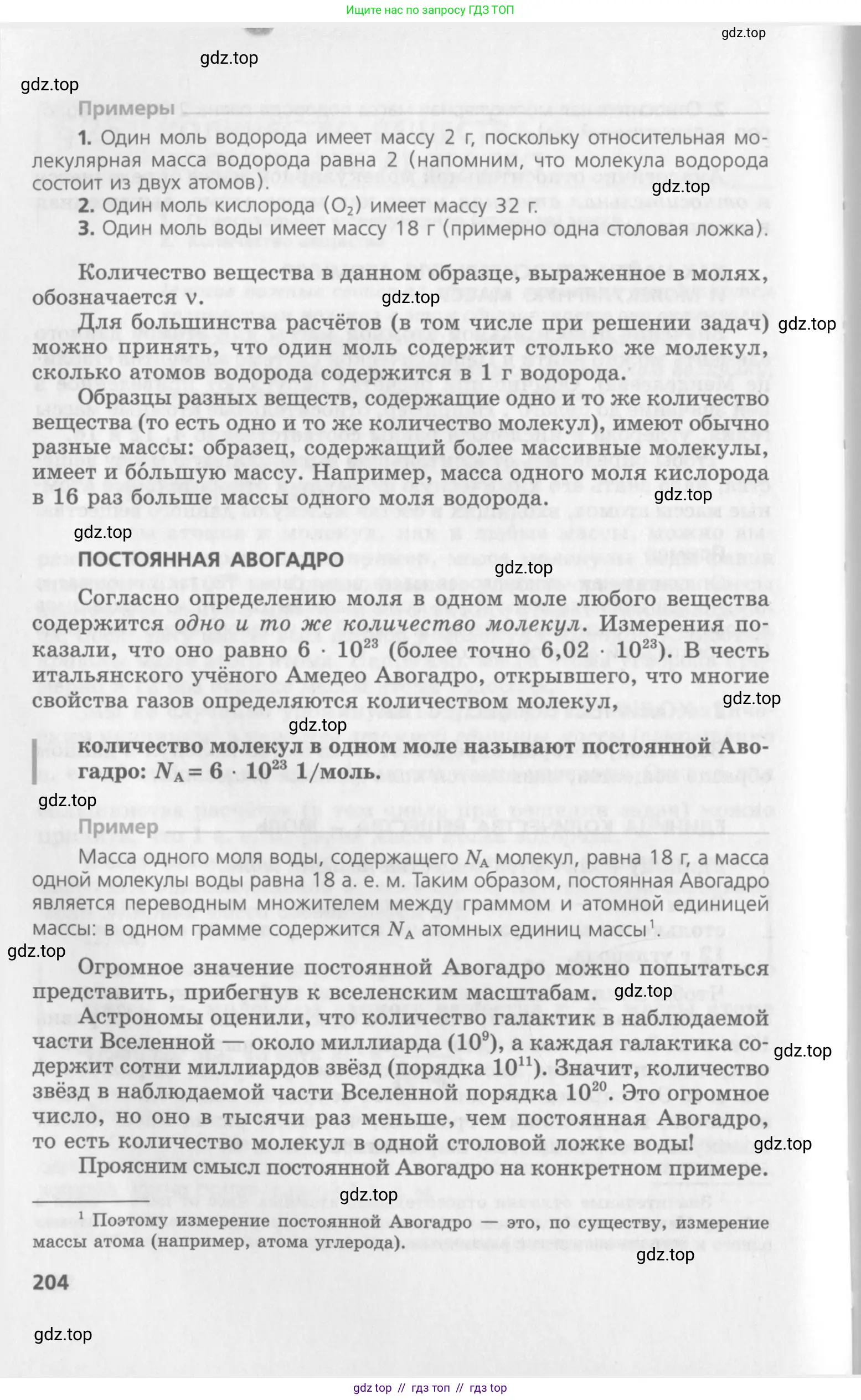 Физика, 10 класс Учебник, авторы: Генденштейн Лев Элевич, Дик Юрий Иванович, издательство Мнемозина, Москва, 2009, страница 204