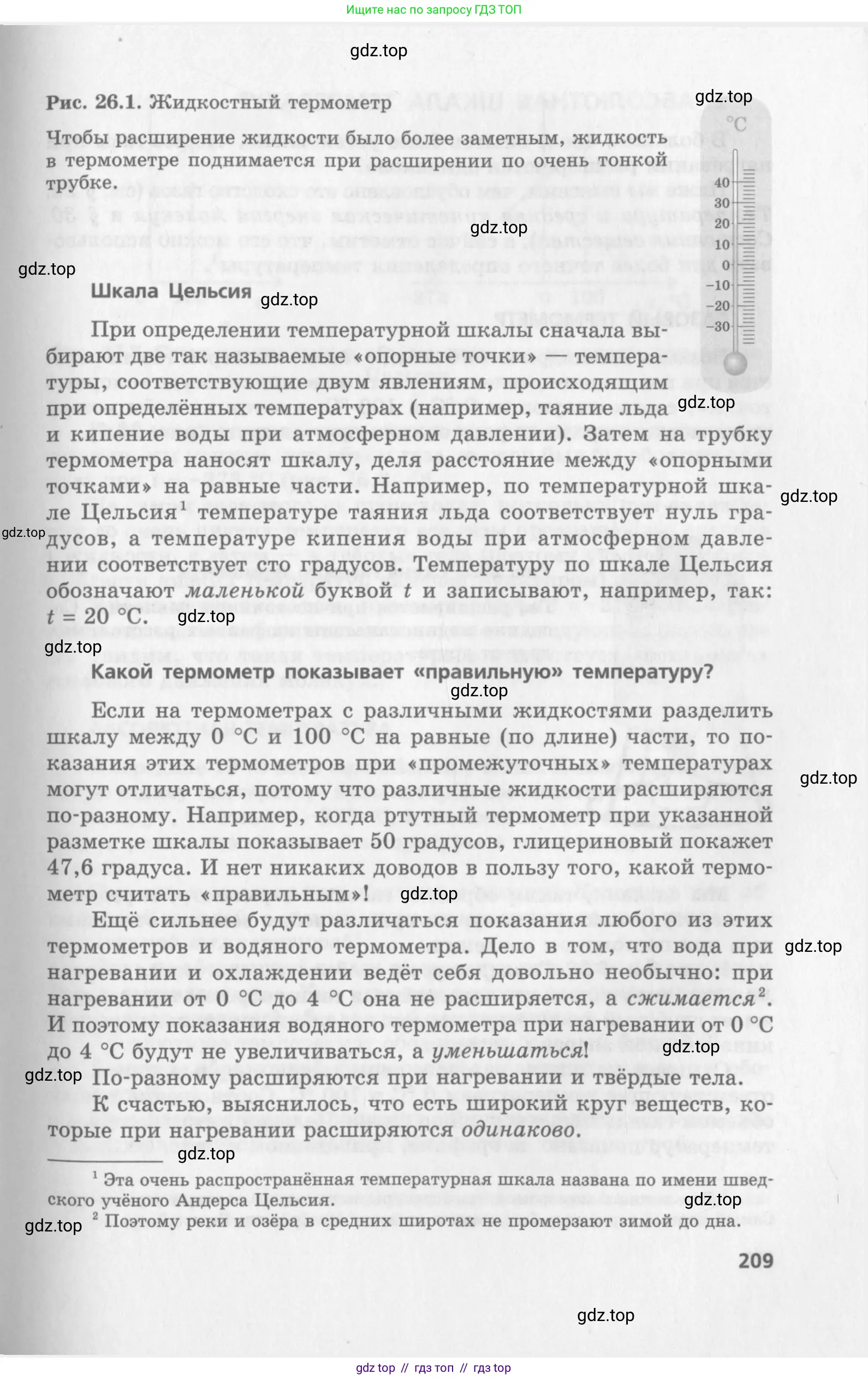 Физика, 10 класс Учебник, авторы: Генденштейн Лев Элевич, Дик Юрий Иванович, издательство Мнемозина, Москва, 2009, страница 209