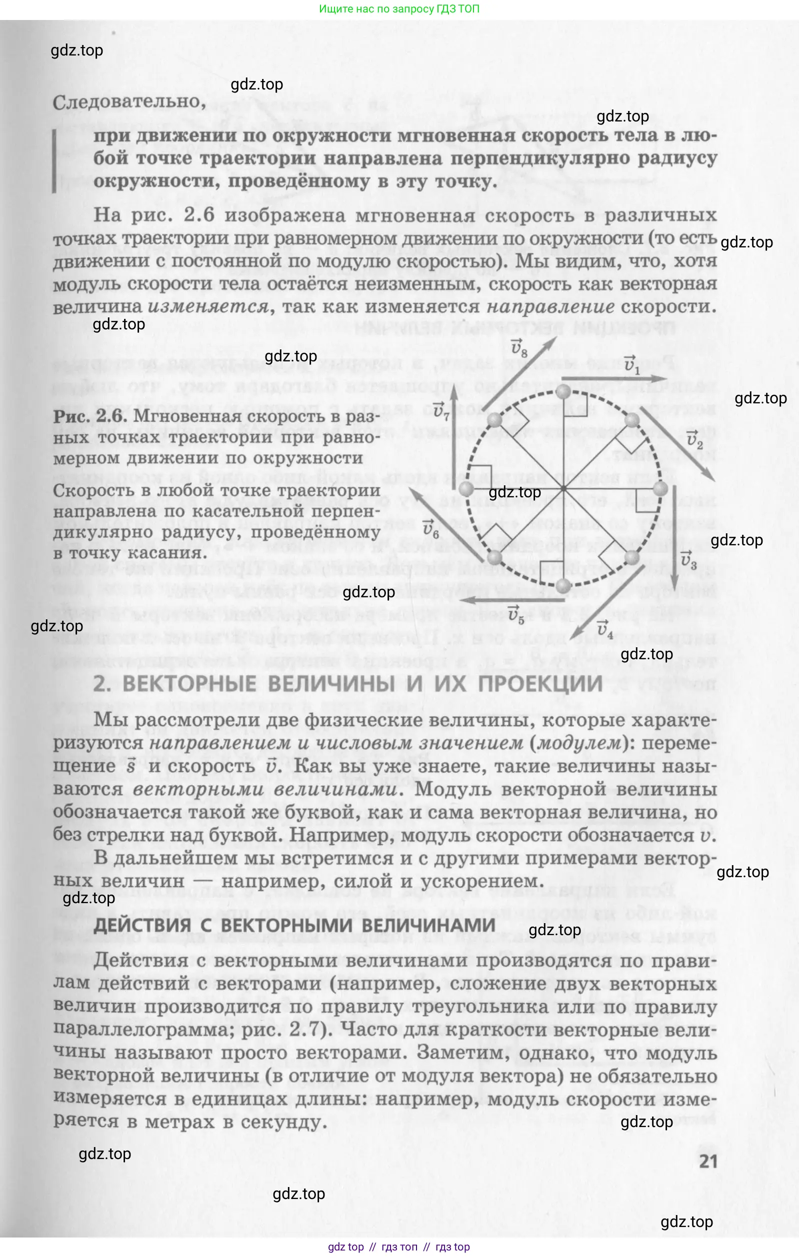 Физика, 10 класс Учебник, авторы: Генденштейн Лев Элевич, Дик Юрий Иванович, издательство Мнемозина, Москва, 2009, страница 21