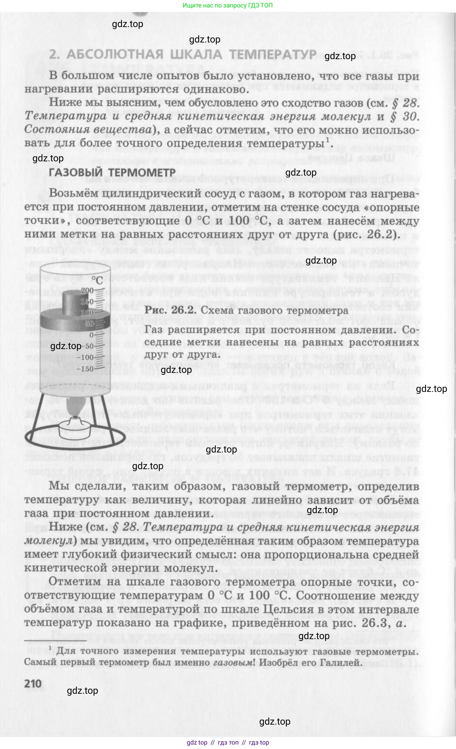 Физика, 10 класс Учебник, авторы: Генденштейн Лев Элевич, Дик Юрий Иванович, издательство Мнемозина, Москва, 2009, страница 210