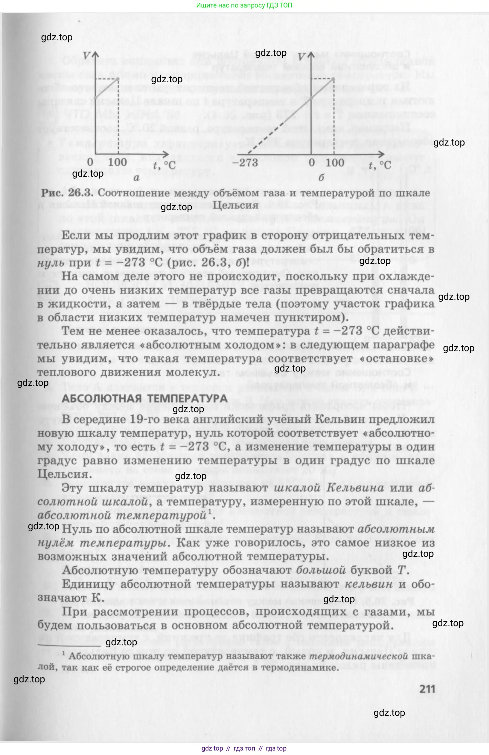 Физика, 10 класс Учебник, авторы: Генденштейн Лев Элевич, Дик Юрий Иванович, издательство Мнемозина, Москва, 2009, страница 211
