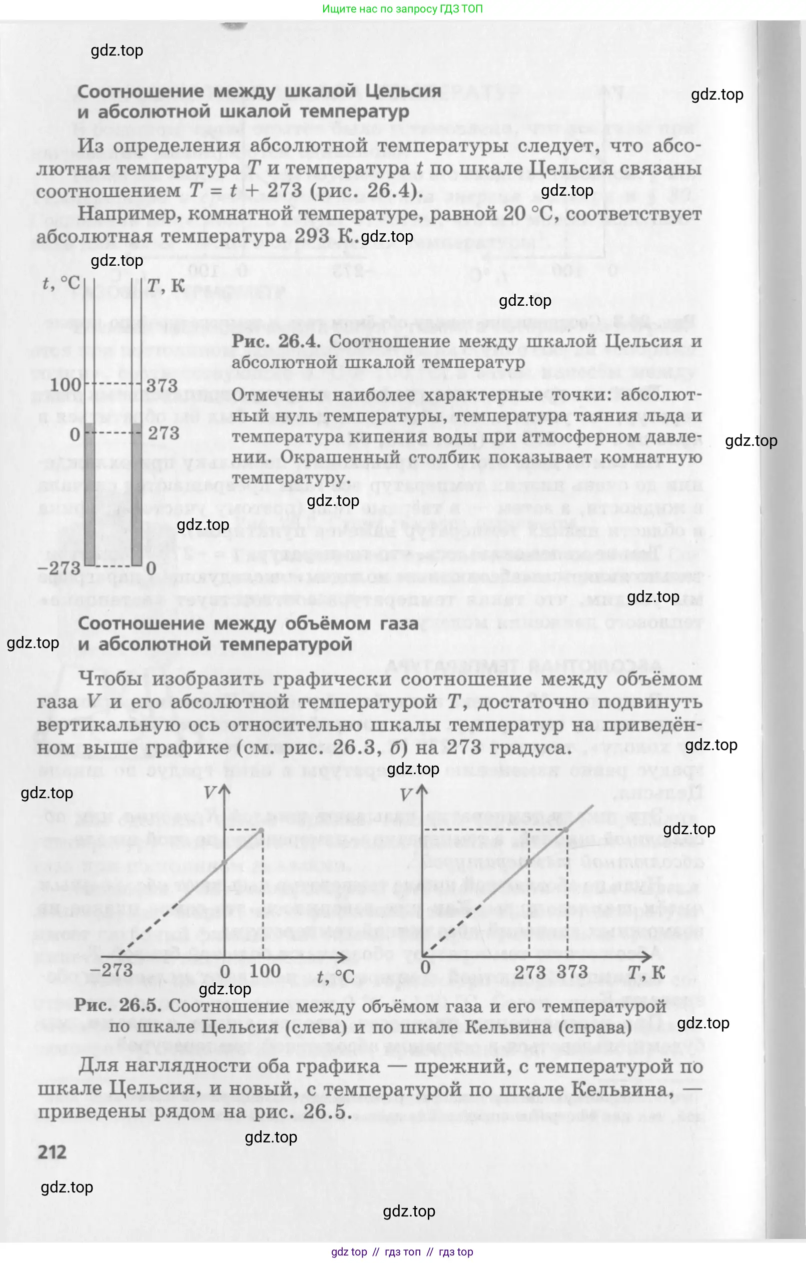 Физика, 10 класс Учебник, авторы: Генденштейн Лев Элевич, Дик Юрий Иванович, издательство Мнемозина, Москва, 2009, страница 212