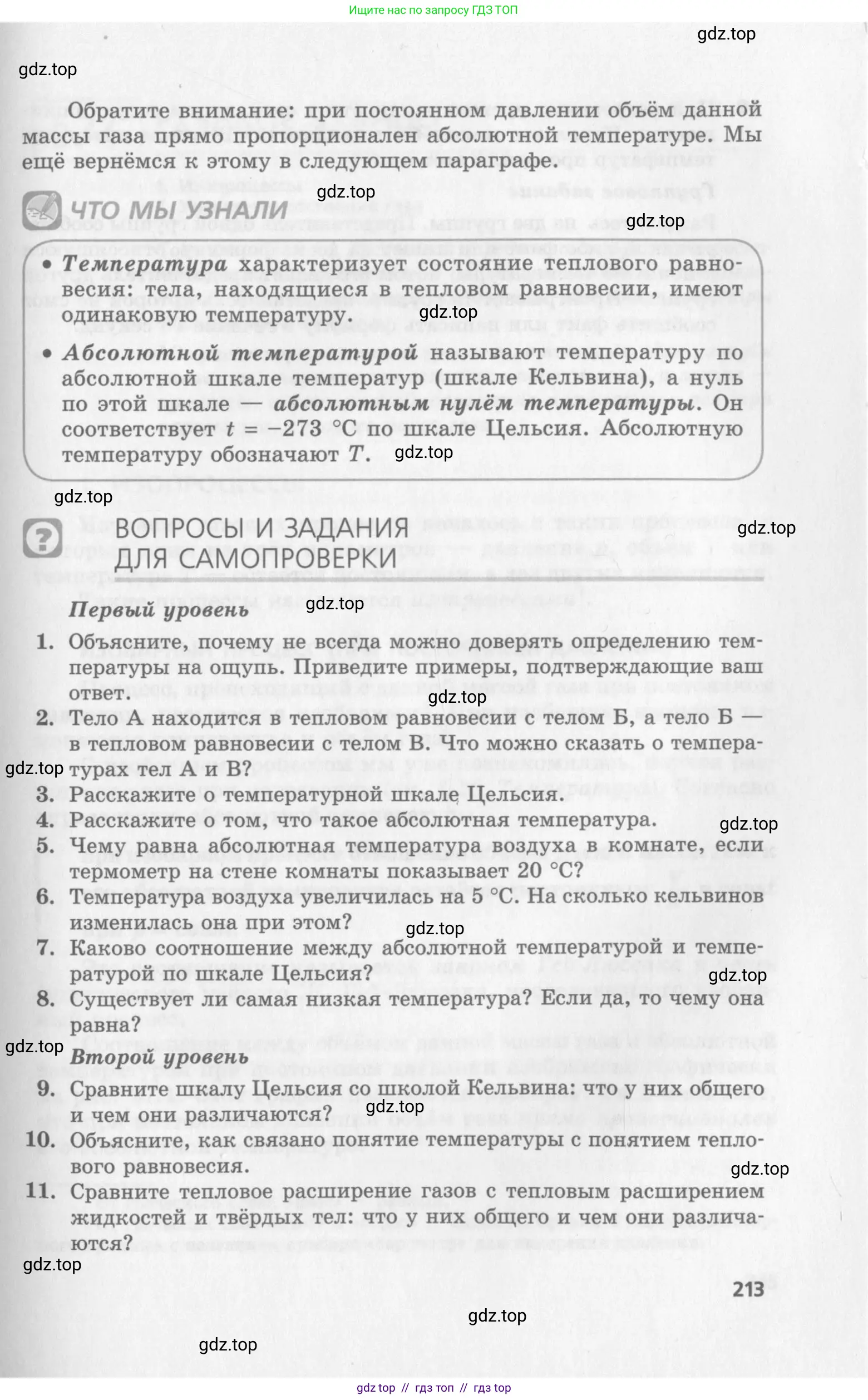 Физика, 10 класс Учебник, авторы: Генденштейн Лев Элевич, Дик Юрий Иванович, издательство Мнемозина, Москва, 2009, страница 213