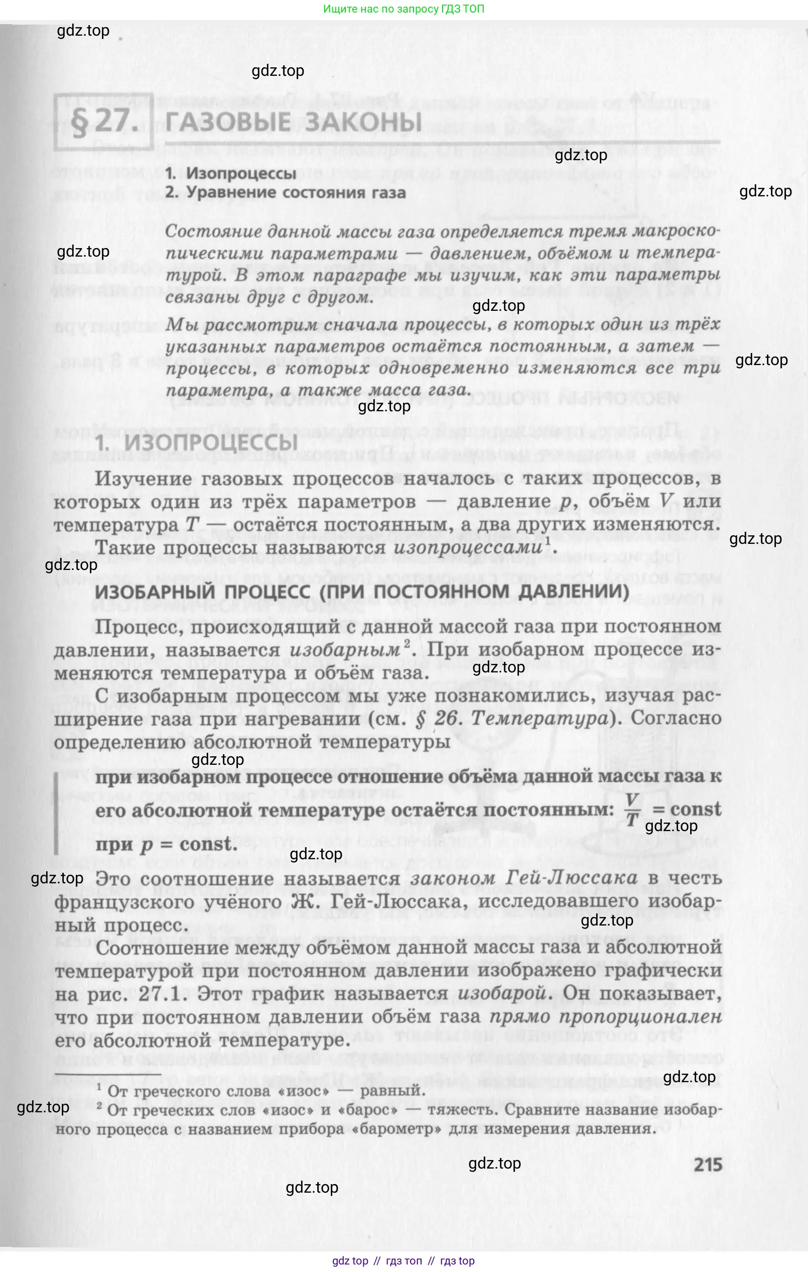 Физика, 10 класс Учебник, авторы: Генденштейн Лев Элевич, Дик Юрий Иванович, издательство Мнемозина, Москва, 2009, страница 215