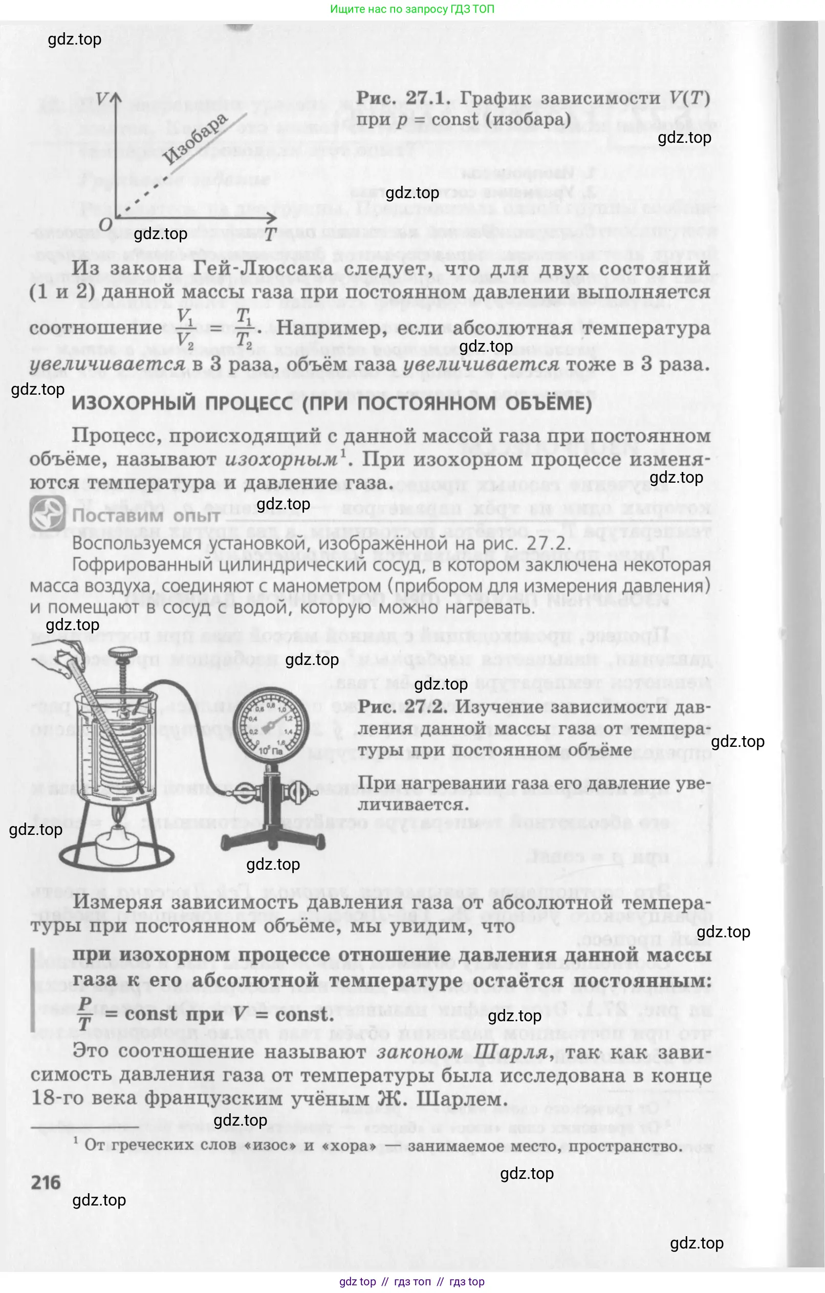 Физика, 10 класс Учебник, авторы: Генденштейн Лев Элевич, Дик Юрий Иванович, издательство Мнемозина, Москва, 2009, страница 216