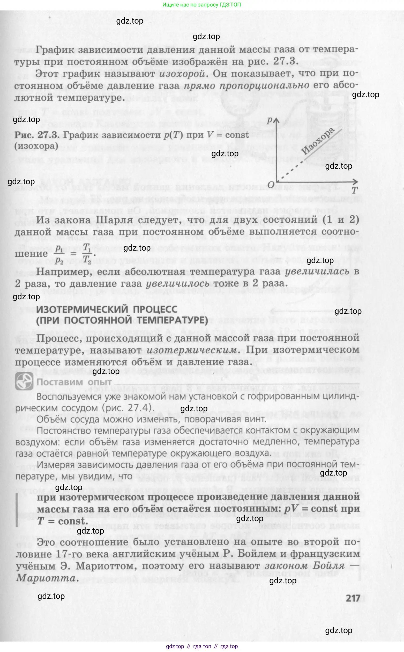 Физика, 10 класс Учебник, авторы: Генденштейн Лев Элевич, Дик Юрий Иванович, издательство Мнемозина, Москва, 2009, страница 217