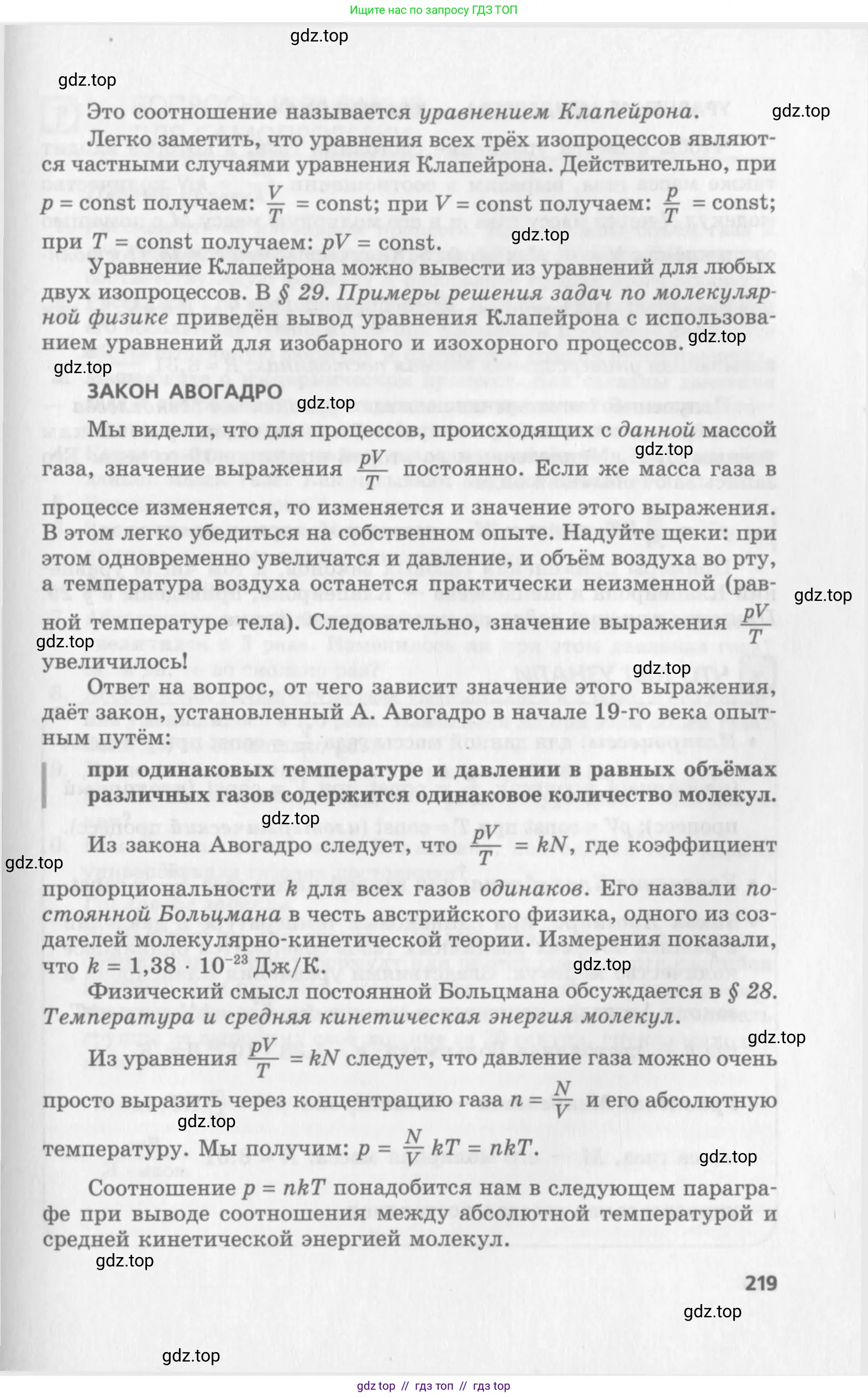 Физика, 10 класс Учебник, авторы: Генденштейн Лев Элевич, Дик Юрий Иванович, издательство Мнемозина, Москва, 2009, страница 219