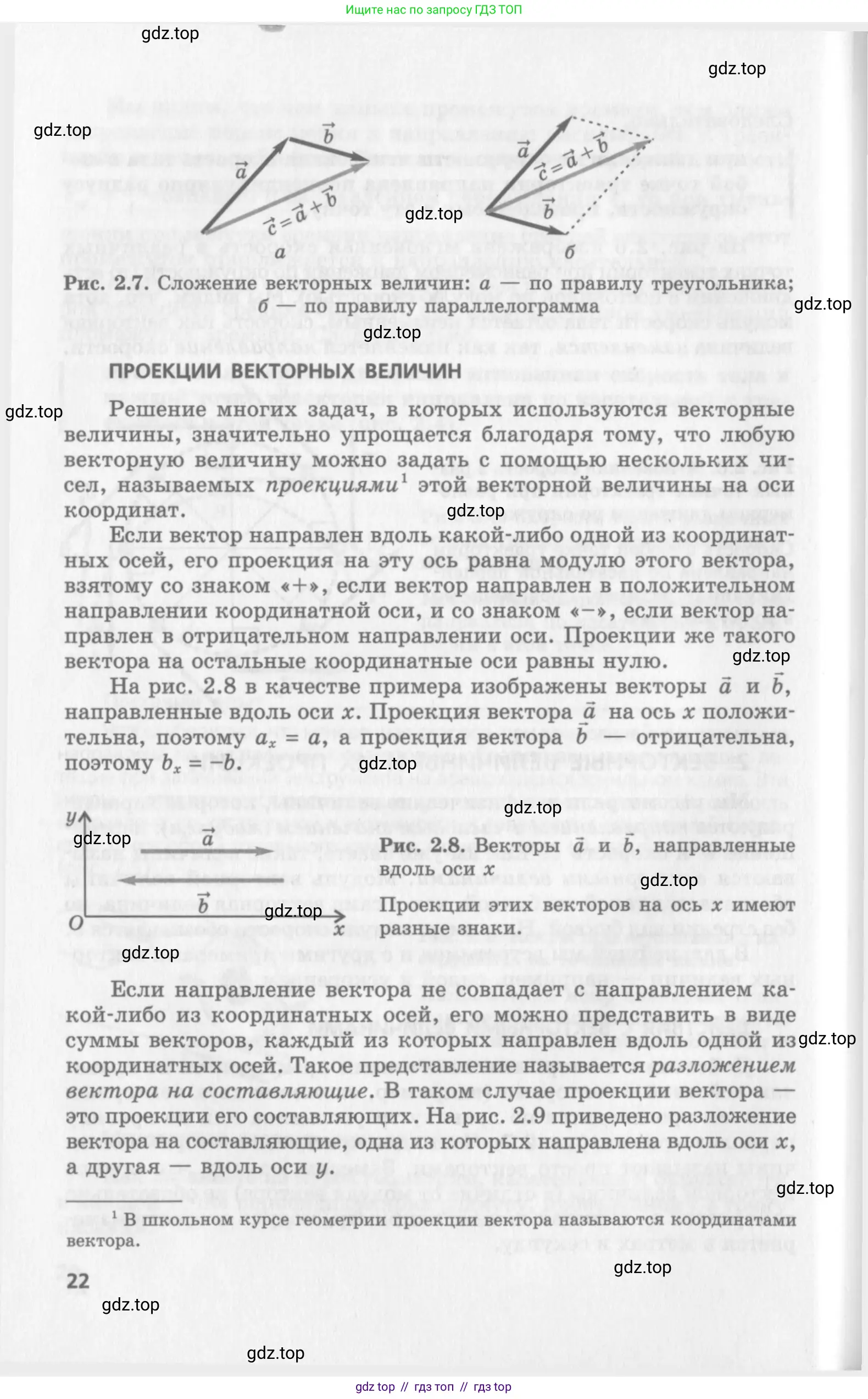 Физика, 10 класс Учебник, авторы: Генденштейн Лев Элевич, Дик Юрий Иванович, издательство Мнемозина, Москва, 2009, страница 22