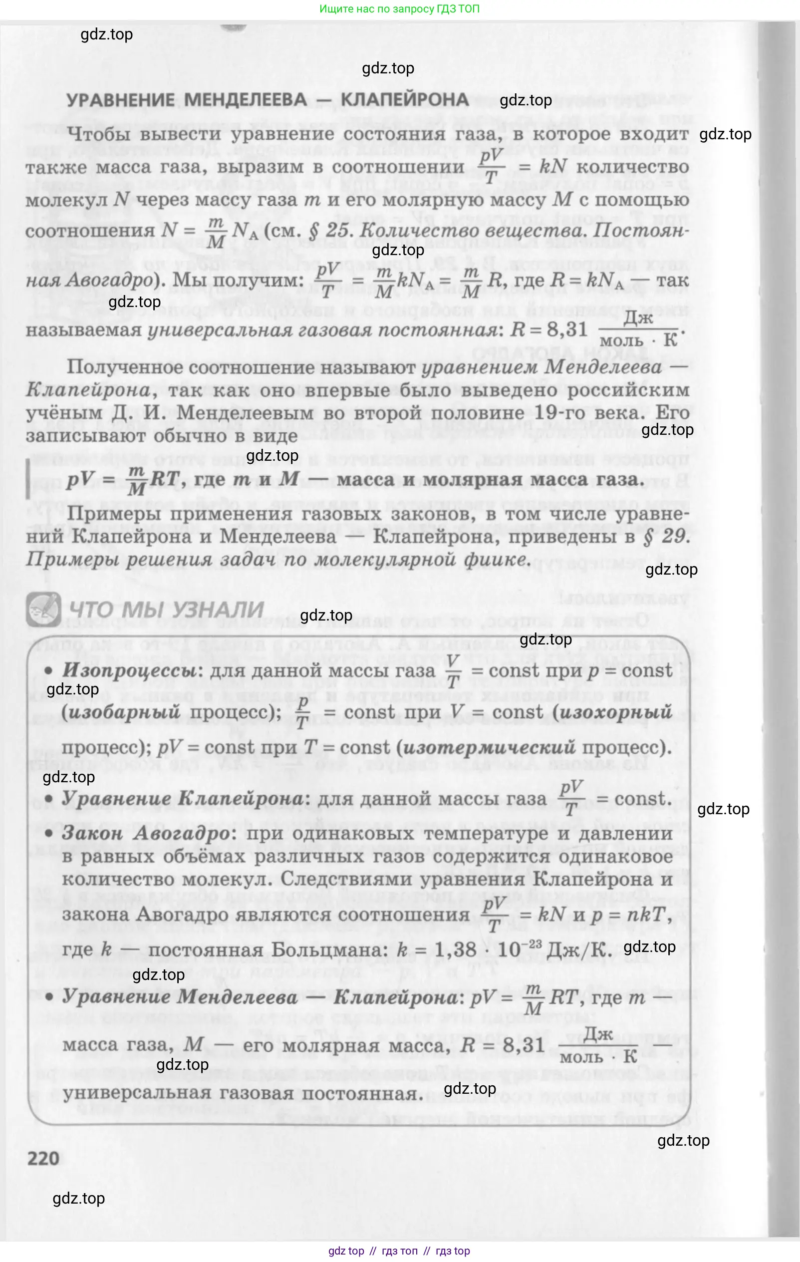 Физика, 10 класс Учебник, авторы: Генденштейн Лев Элевич, Дик Юрий Иванович, издательство Мнемозина, Москва, 2009, страница 220