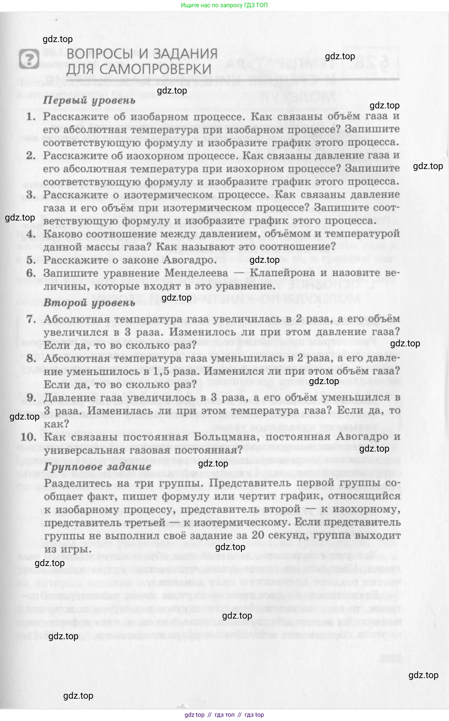 Физика, 10 класс Учебник, авторы: Генденштейн Лев Элевич, Дик Юрий Иванович, издательство Мнемозина, Москва, 2009, страница 221