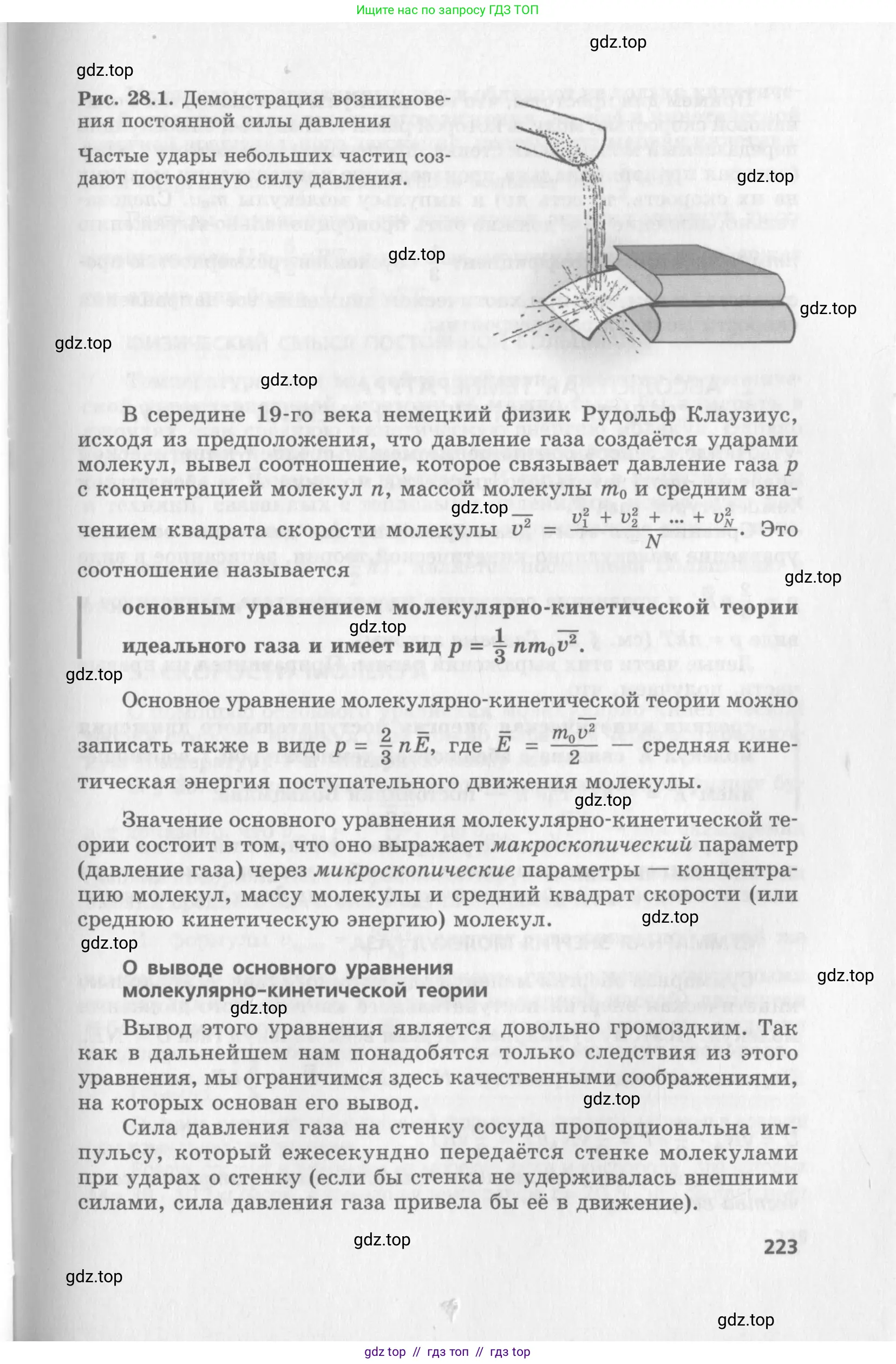 Физика, 10 класс Учебник, авторы: Генденштейн Лев Элевич, Дик Юрий Иванович, издательство Мнемозина, Москва, 2009, страница 223