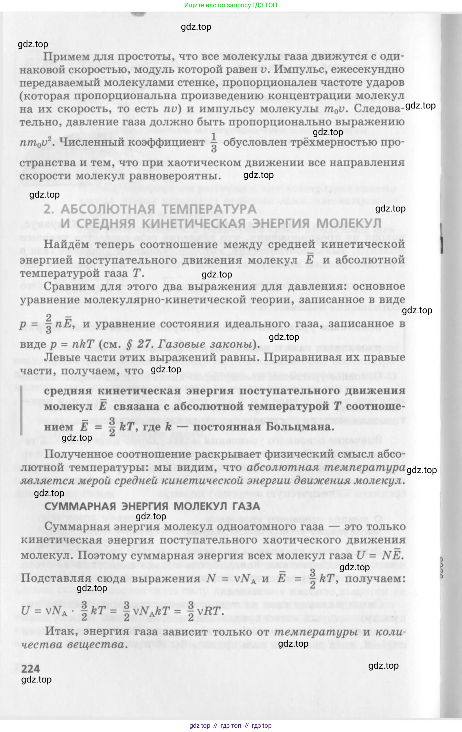 Физика, 10 класс Учебник, авторы: Генденштейн Лев Элевич, Дик Юрий Иванович, издательство Мнемозина, Москва, 2009, страница 224