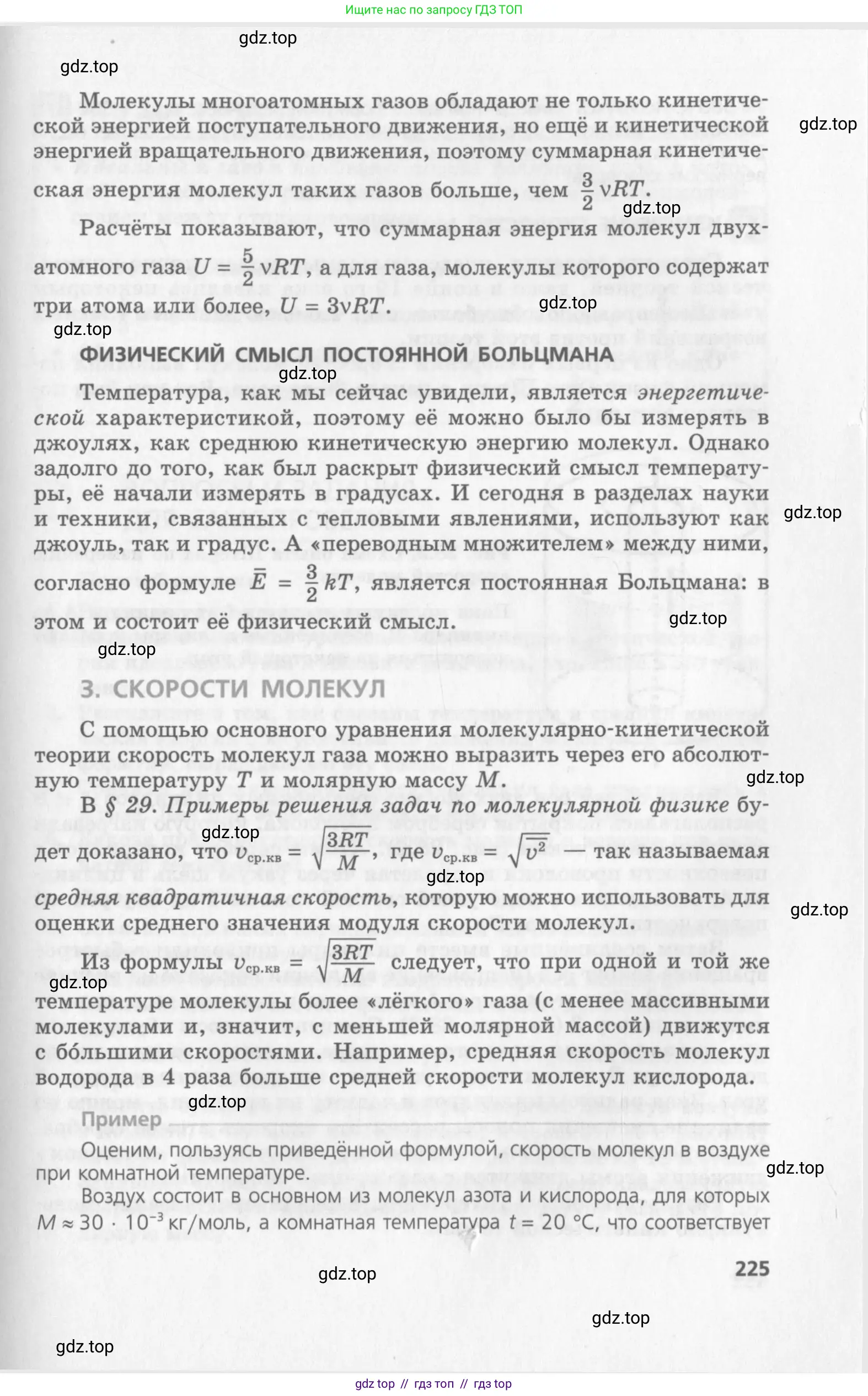 Физика, 10 класс Учебник, авторы: Генденштейн Лев Элевич, Дик Юрий Иванович, издательство Мнемозина, Москва, 2009, страница 225