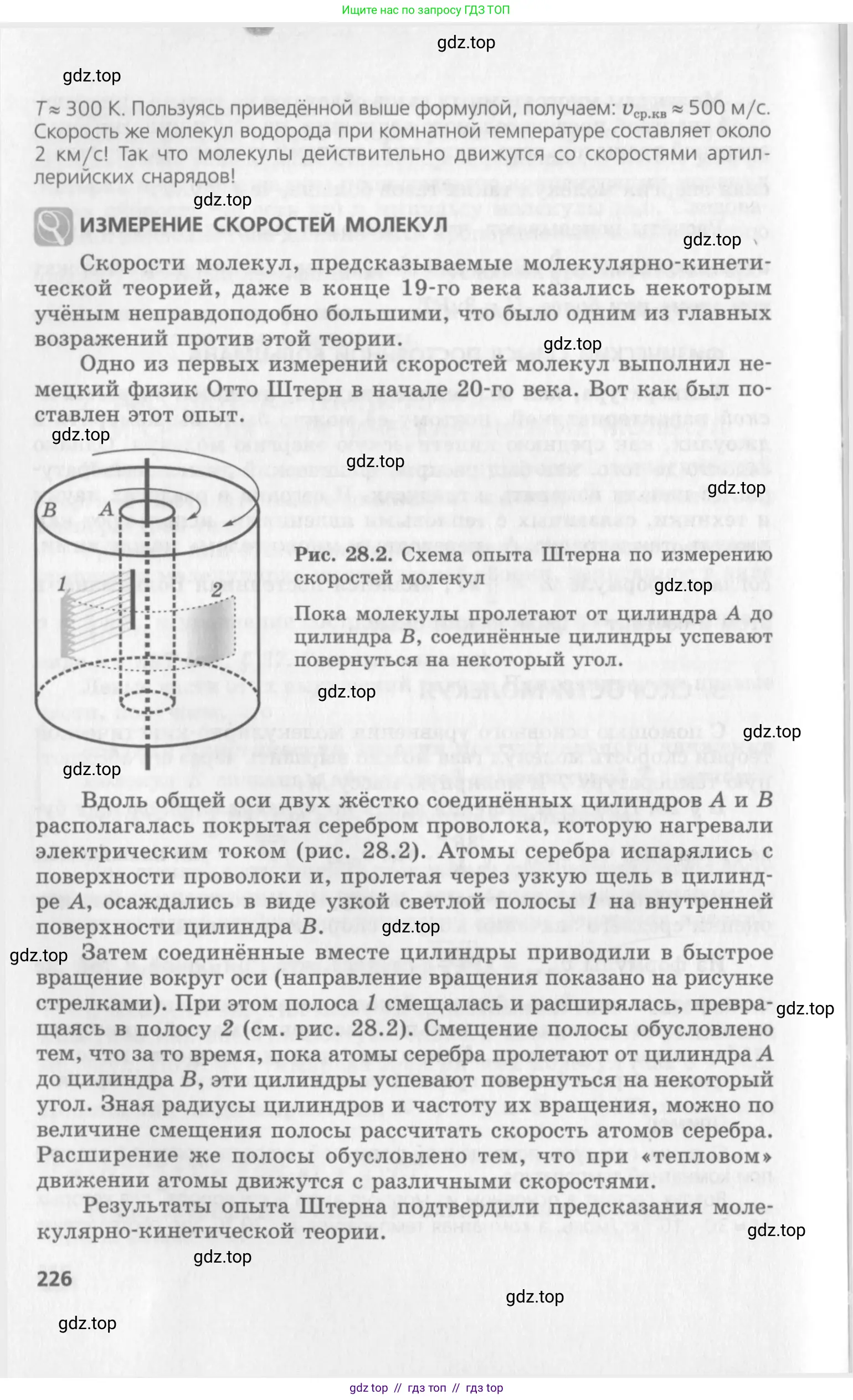 Физика, 10 класс Учебник, авторы: Генденштейн Лев Элевич, Дик Юрий Иванович, издательство Мнемозина, Москва, 2009, страница 226