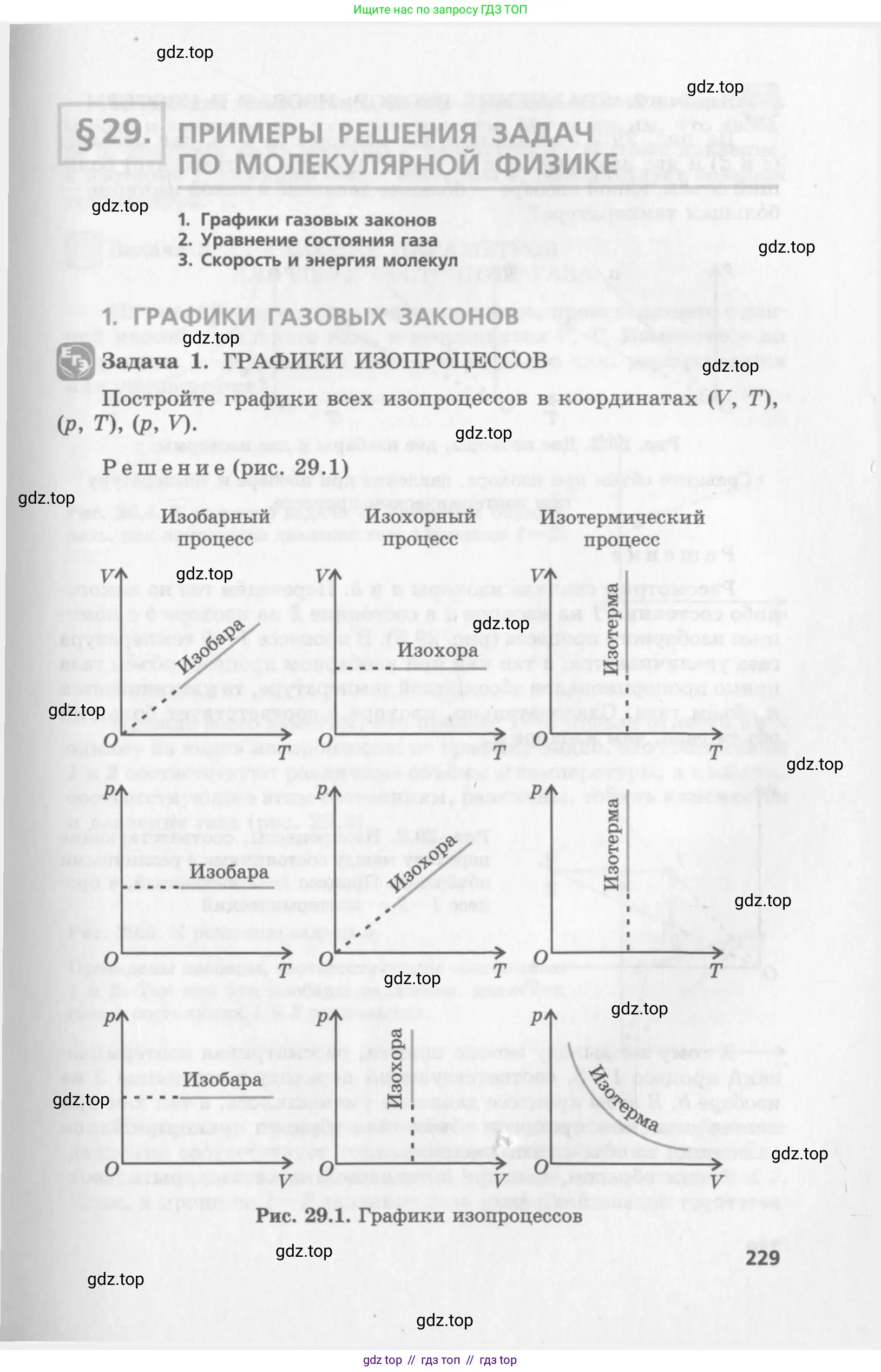 Физика, 10 класс Учебник, авторы: Генденштейн Лев Элевич, Дик Юрий Иванович, издательство Мнемозина, Москва, 2009, страница 229
