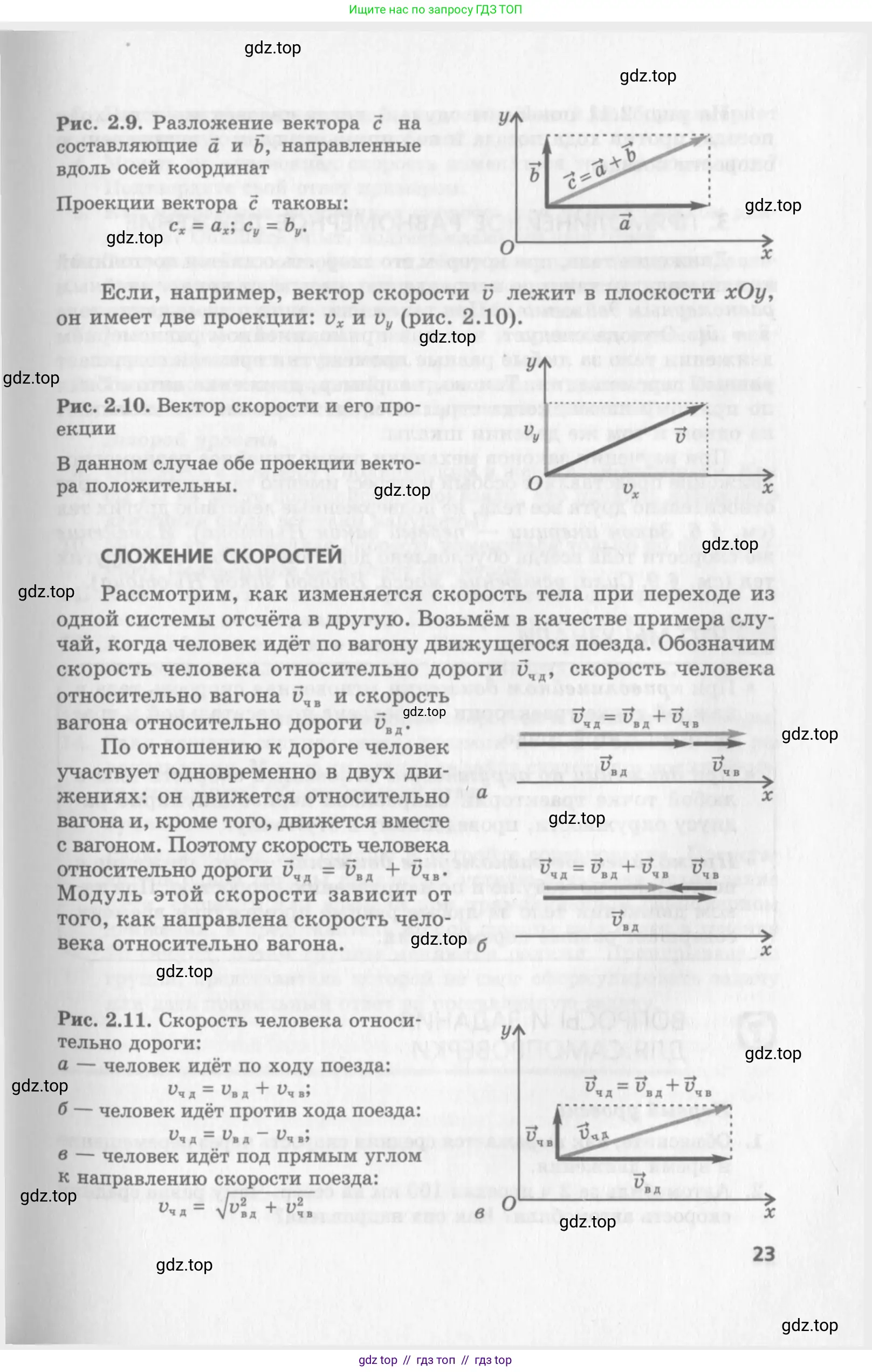 Физика, 10 класс Учебник, авторы: Генденштейн Лев Элевич, Дик Юрий Иванович, издательство Мнемозина, Москва, 2009, страница 23