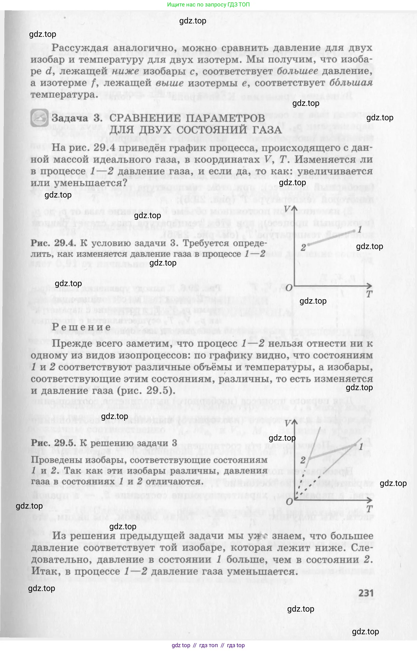 Физика, 10 класс Учебник, авторы: Генденштейн Лев Элевич, Дик Юрий Иванович, издательство Мнемозина, Москва, 2009, страница 231