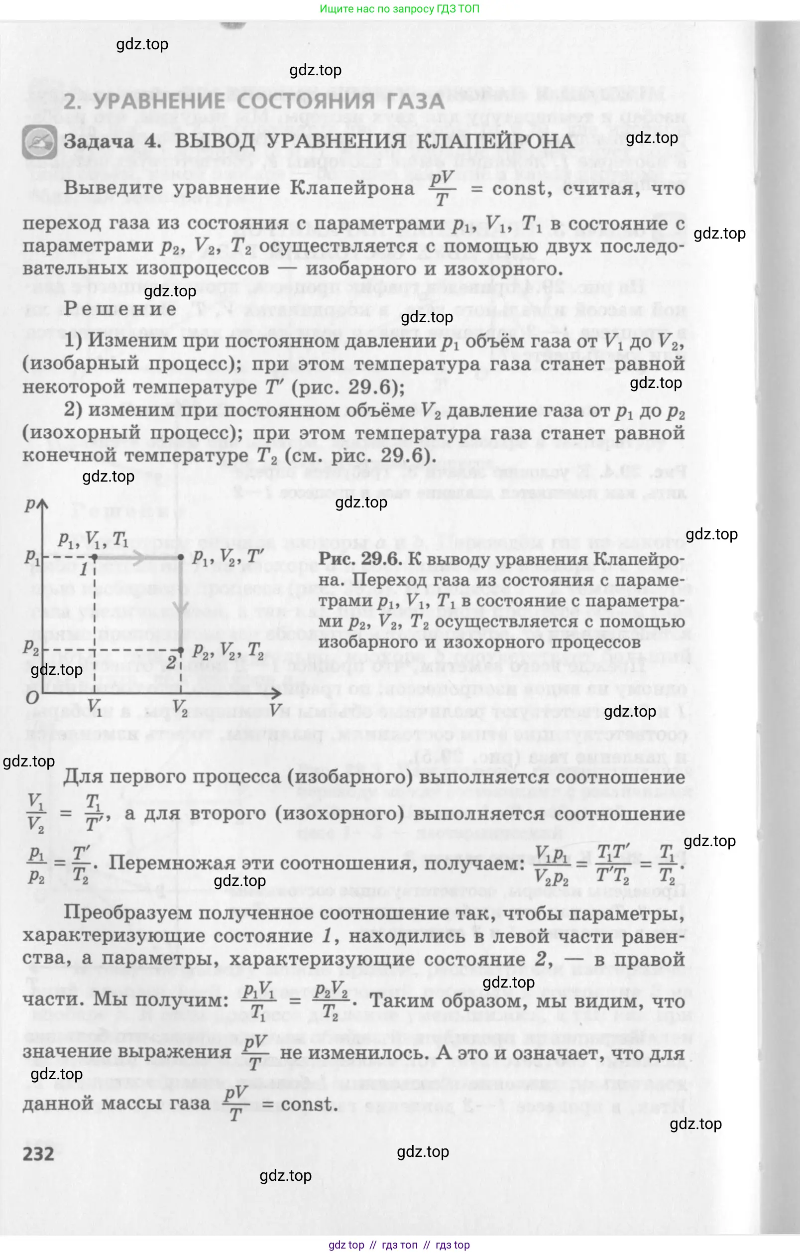 Физика, 10 класс Учебник, авторы: Генденштейн Лев Элевич, Дик Юрий Иванович, издательство Мнемозина, Москва, 2009, страница 232