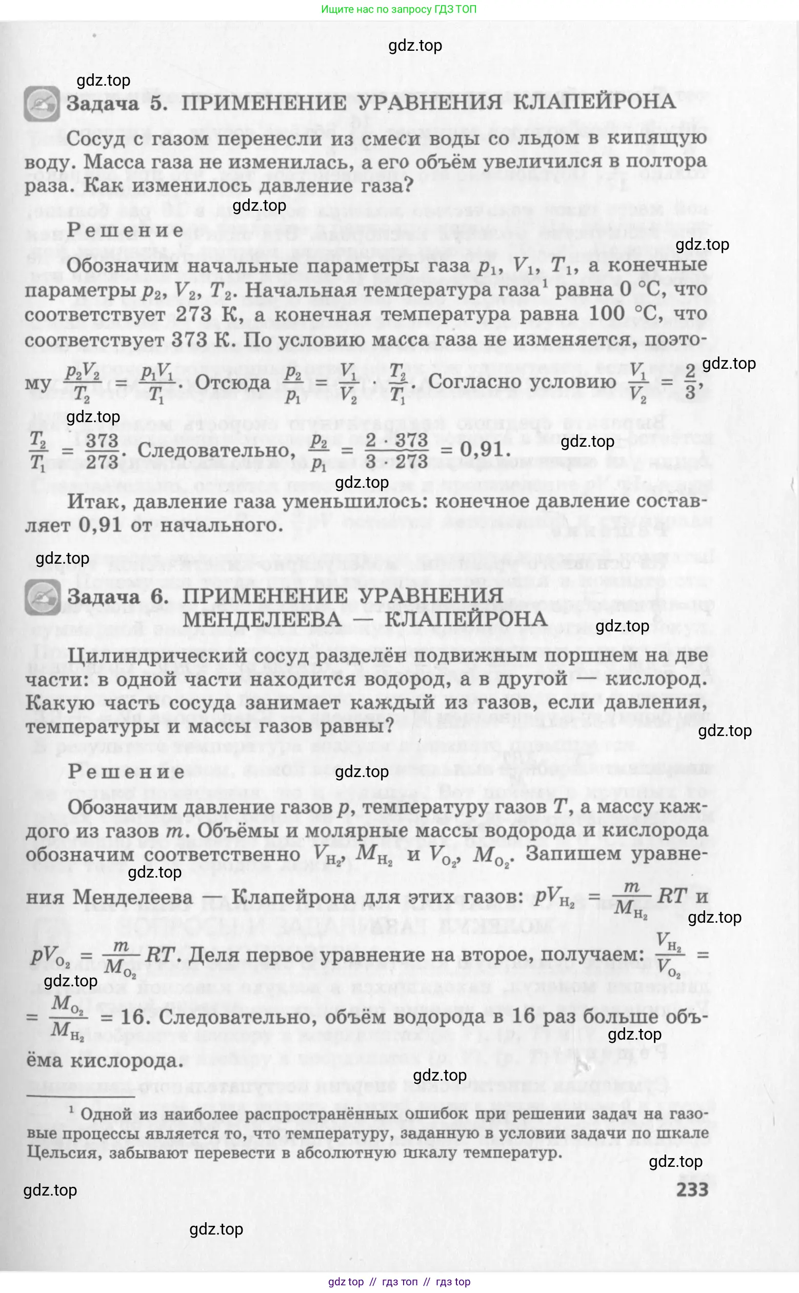Физика, 10 класс Учебник, авторы: Генденштейн Лев Элевич, Дик Юрий Иванович, издательство Мнемозина, Москва, 2009, страница 233
