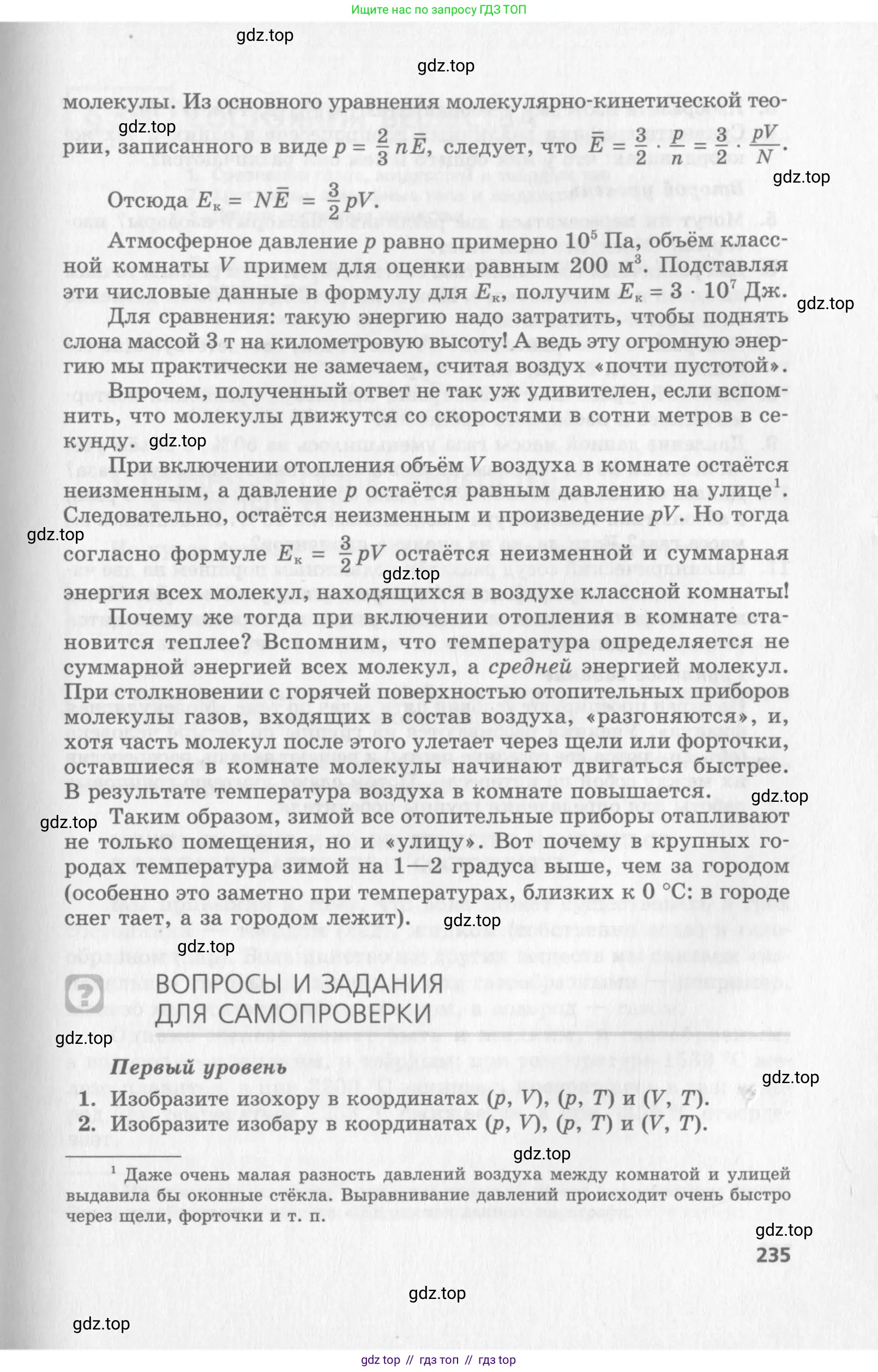 Физика, 10 класс Учебник, авторы: Генденштейн Лев Элевич, Дик Юрий Иванович, издательство Мнемозина, Москва, 2009, страница 235