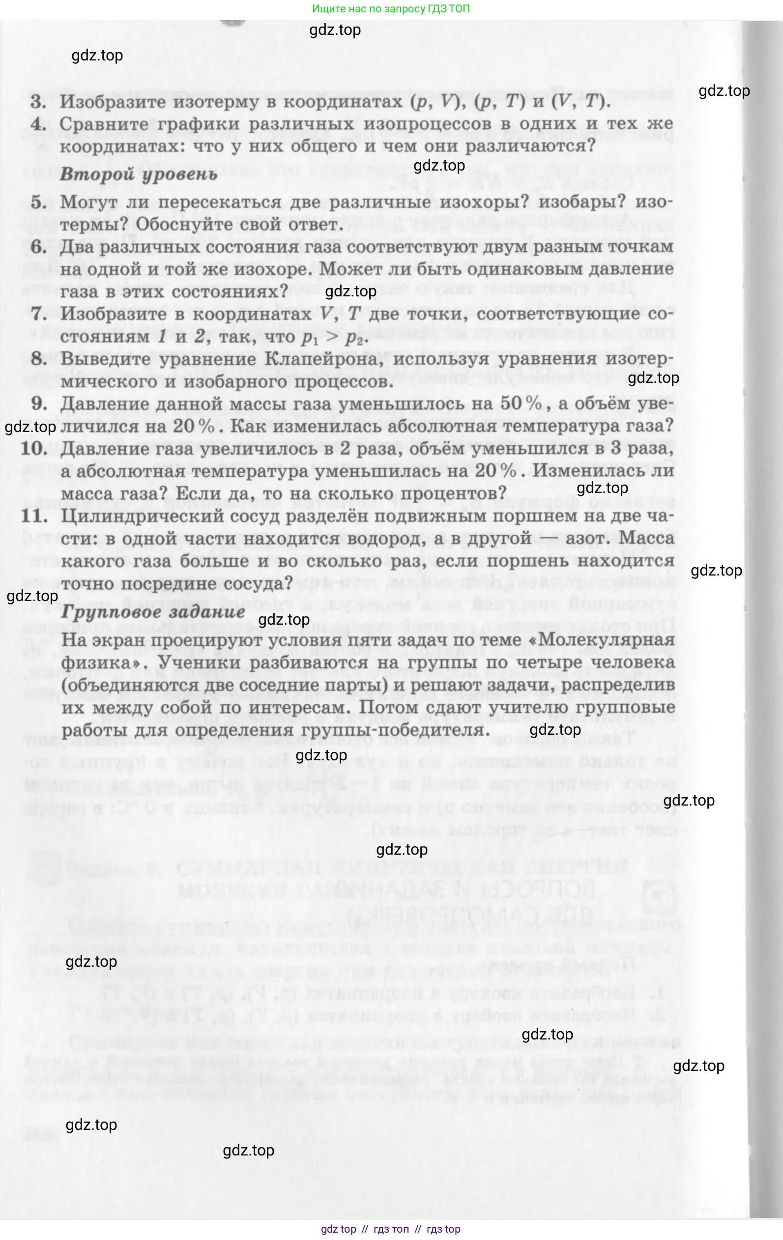Физика, 10 класс Учебник, авторы: Генденштейн Лев Элевич, Дик Юрий Иванович, издательство Мнемозина, Москва, 2009, страница 236