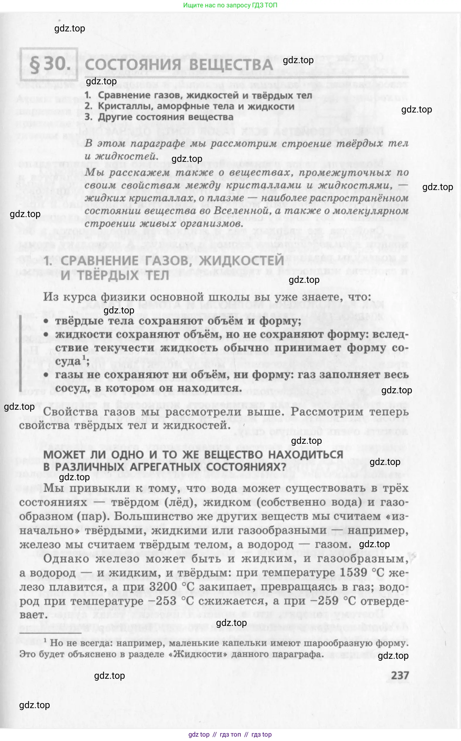 Физика, 10 класс Учебник, авторы: Генденштейн Лев Элевич, Дик Юрий Иванович, издательство Мнемозина, Москва, 2009, страница 237