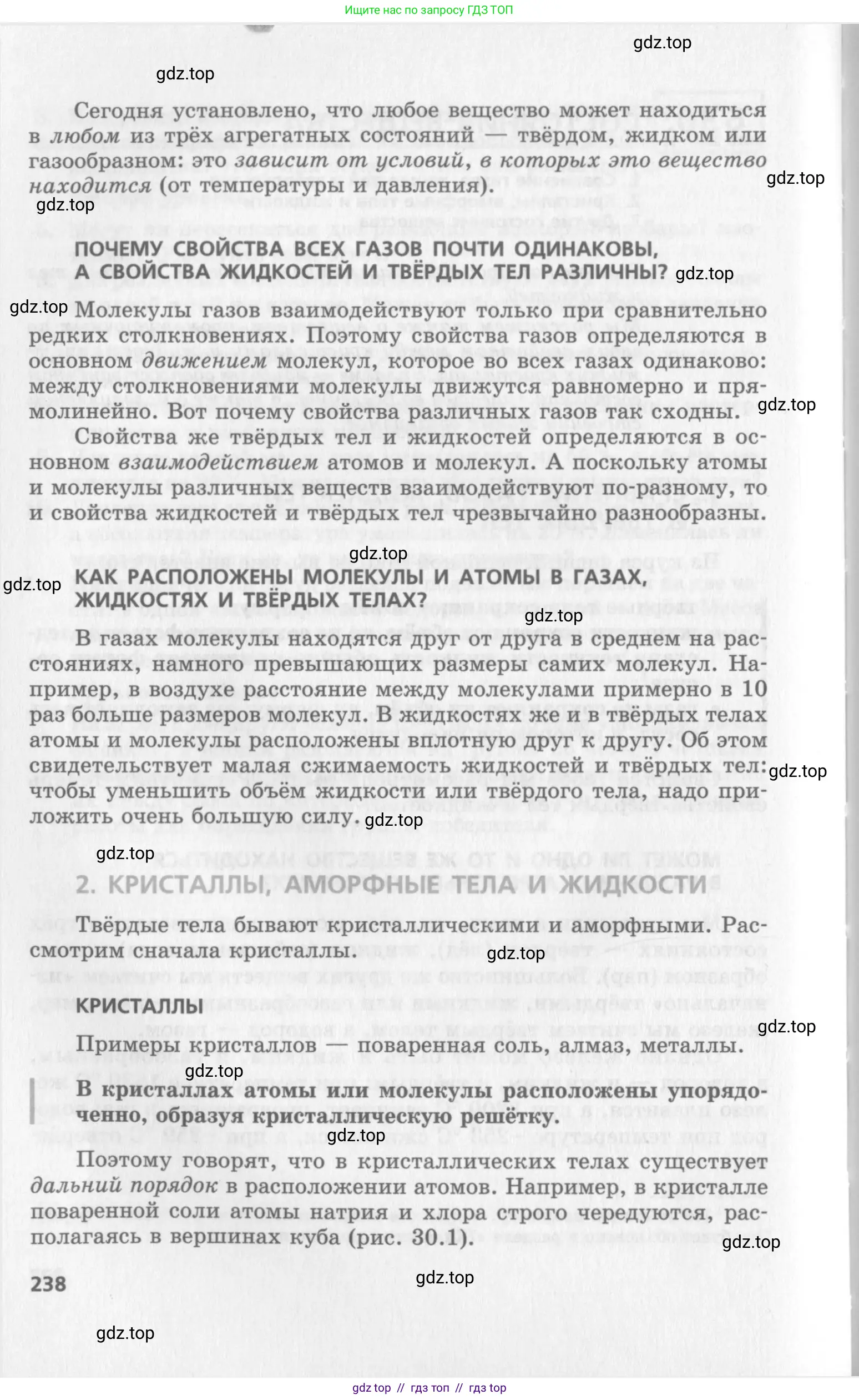 Физика, 10 класс Учебник, авторы: Генденштейн Лев Элевич, Дик Юрий Иванович, издательство Мнемозина, Москва, 2009, страница 238