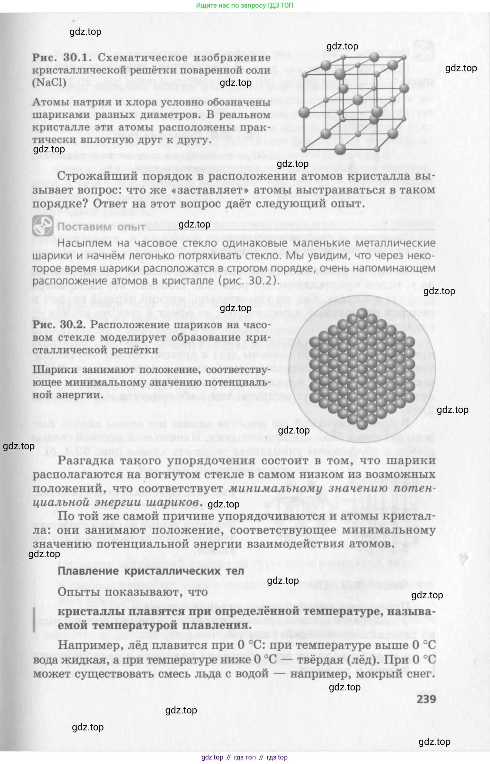 Физика, 10 класс Учебник, авторы: Генденштейн Лев Элевич, Дик Юрий Иванович, издательство Мнемозина, Москва, 2009, страница 239