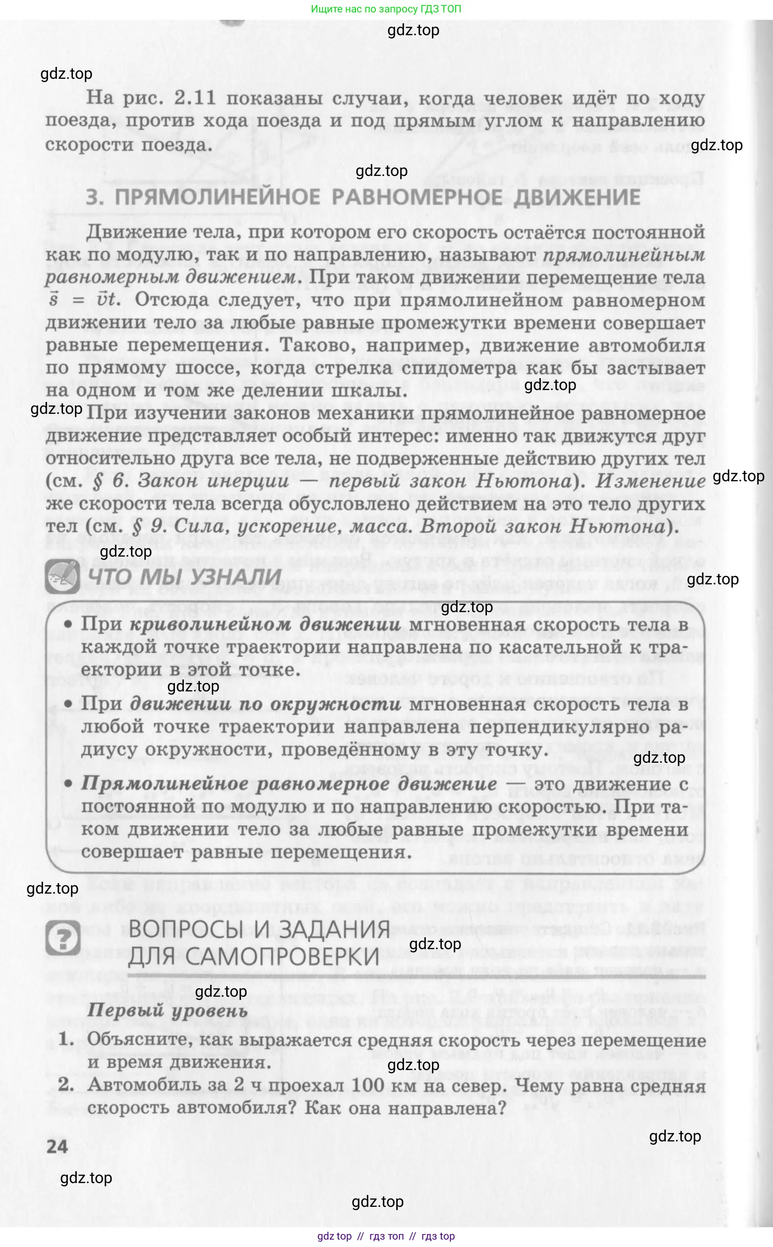 Физика, 10 класс Учебник, авторы: Генденштейн Лев Элевич, Дик Юрий Иванович, издательство Мнемозина, Москва, 2009, страница 24