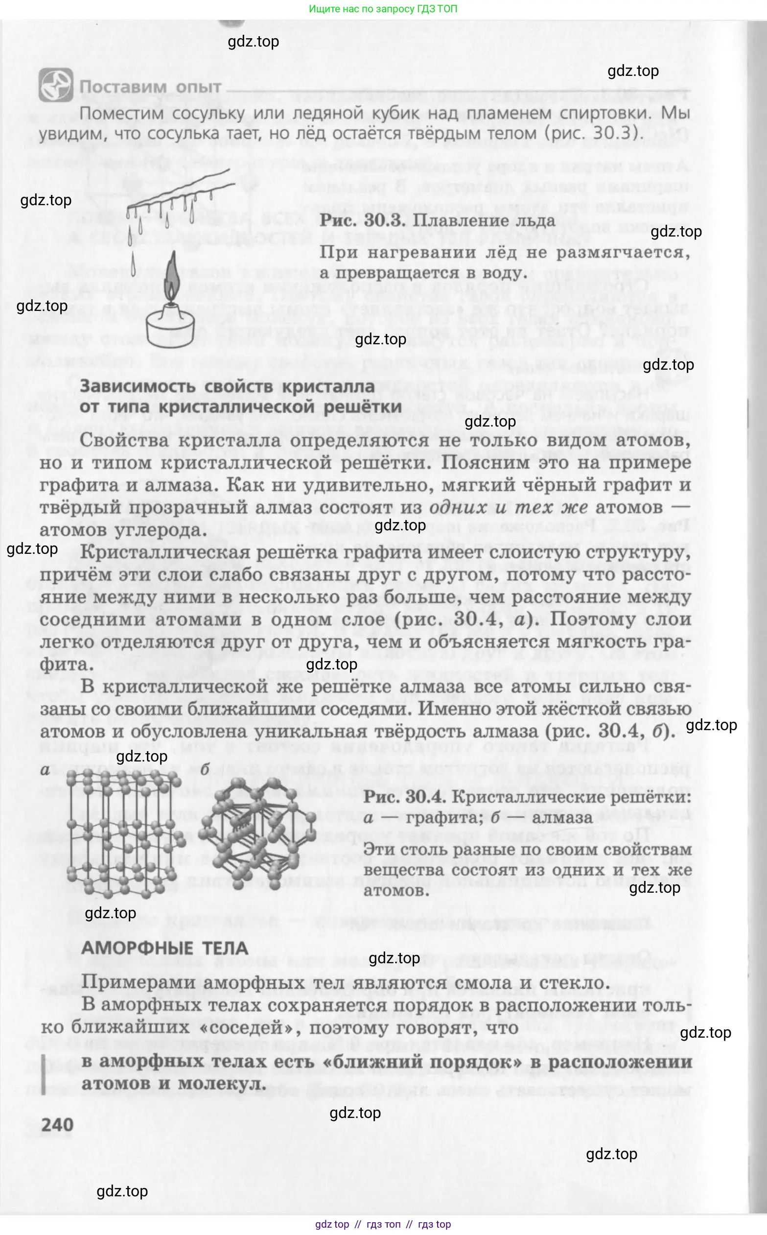 Физика, 10 класс Учебник, авторы: Генденштейн Лев Элевич, Дик Юрий Иванович, издательство Мнемозина, Москва, 2009, страница 240