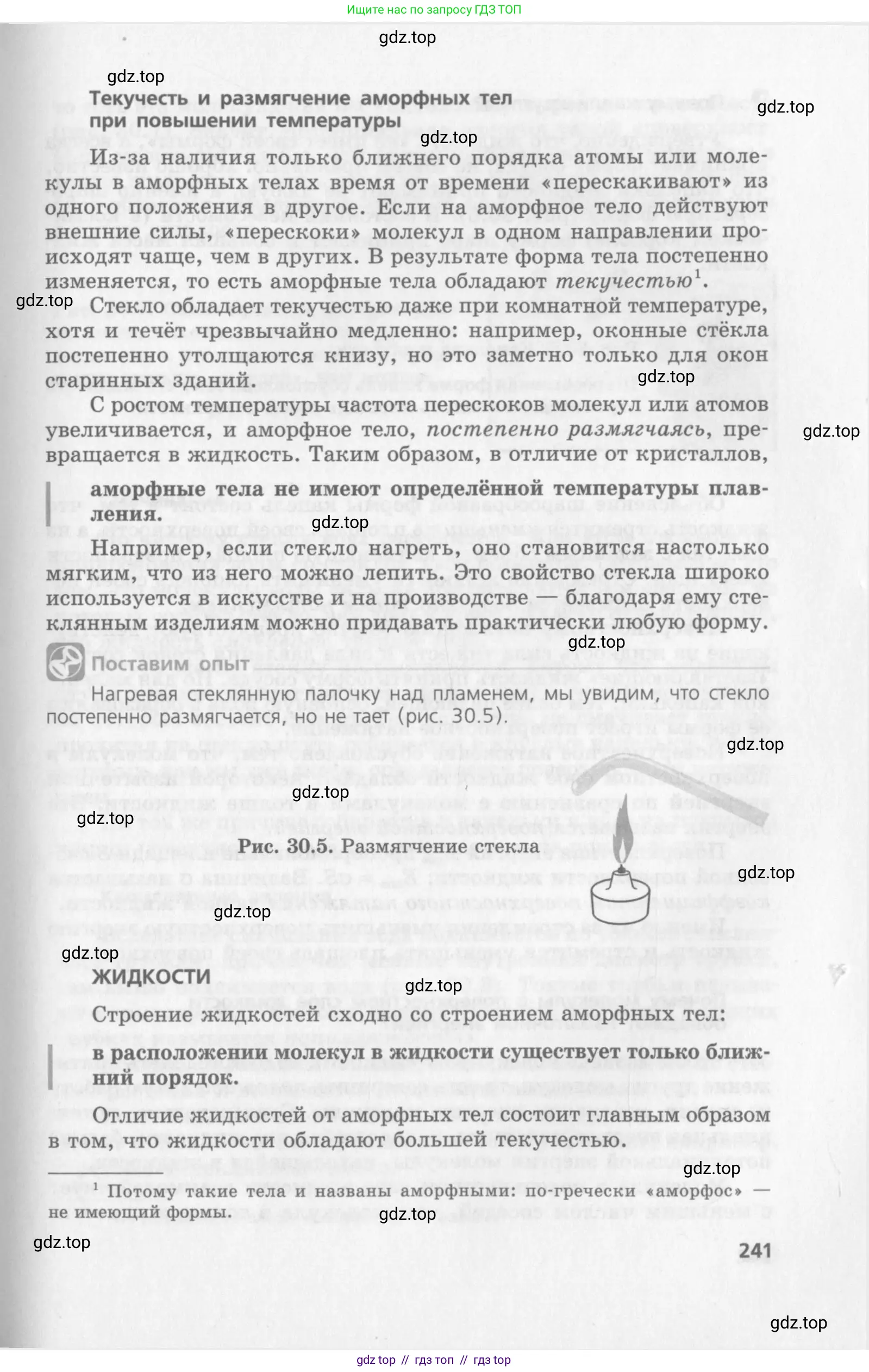 Физика, 10 класс Учебник, авторы: Генденштейн Лев Элевич, Дик Юрий Иванович, издательство Мнемозина, Москва, 2009, страница 241