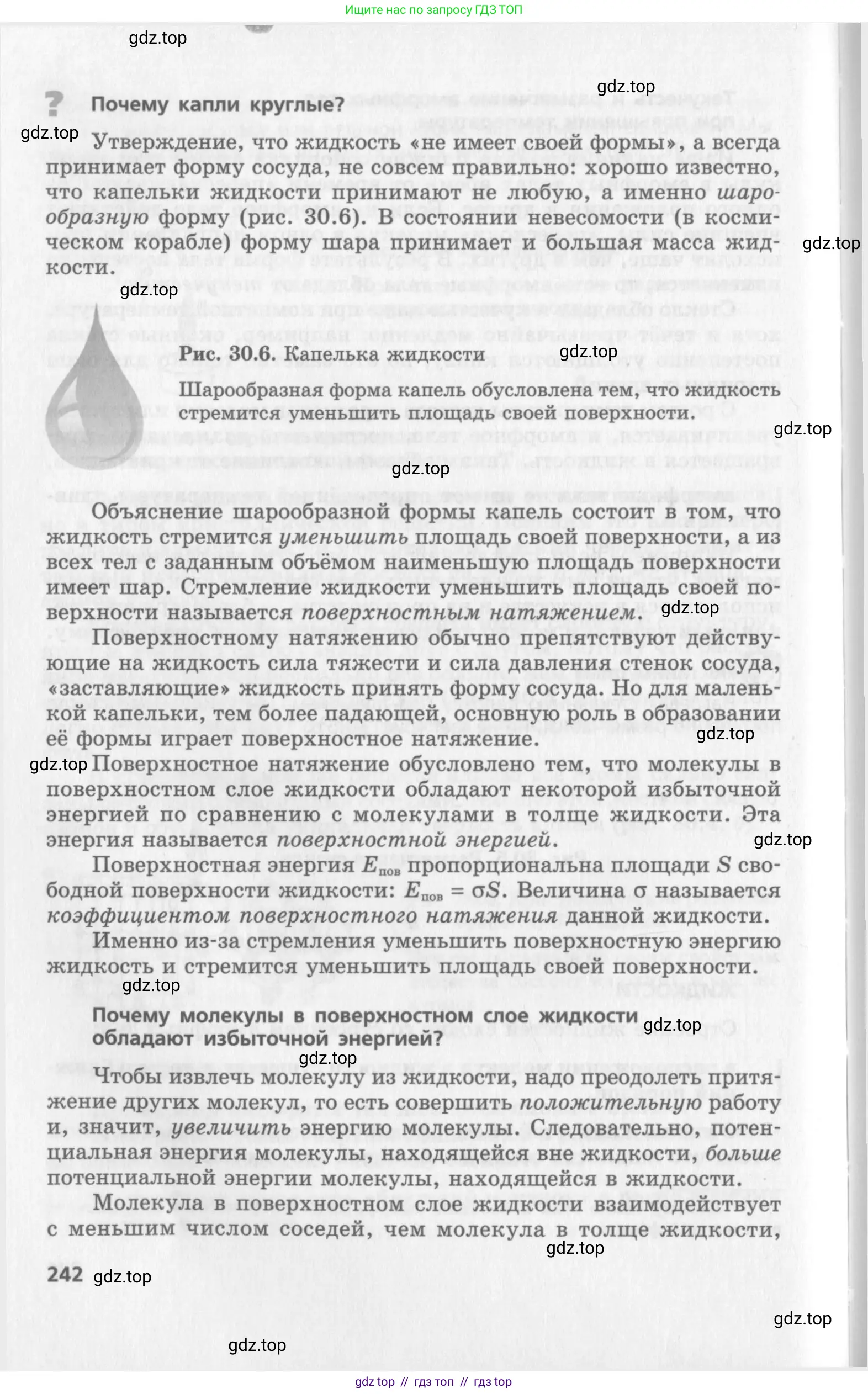 Физика, 10 класс Учебник, авторы: Генденштейн Лев Элевич, Дик Юрий Иванович, издательство Мнемозина, Москва, 2009, страница 242