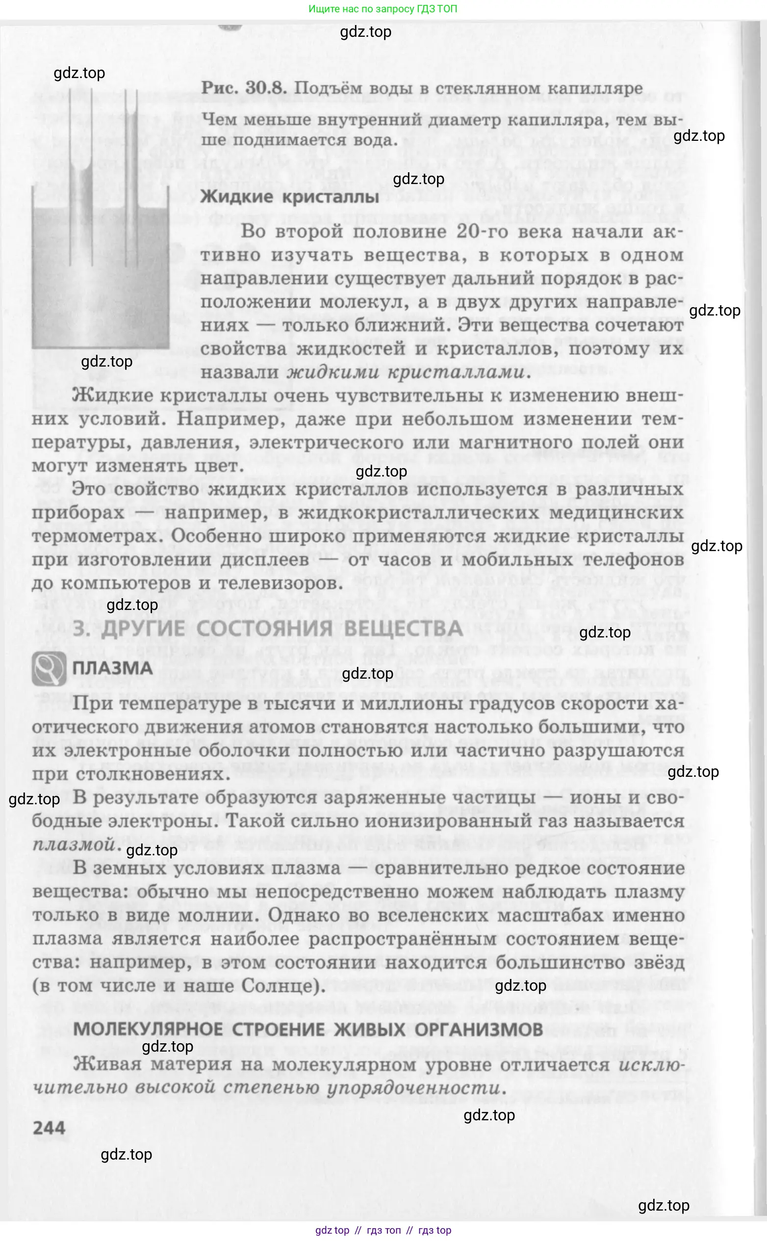 Физика, 10 класс Учебник, авторы: Генденштейн Лев Элевич, Дик Юрий Иванович, издательство Мнемозина, Москва, 2009, страница 244