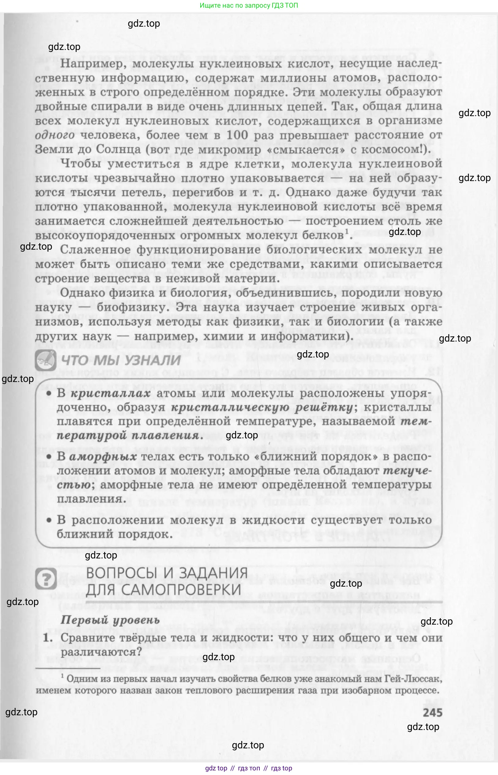 Физика, 10 класс Учебник, авторы: Генденштейн Лев Элевич, Дик Юрий Иванович, издательство Мнемозина, Москва, 2009, страница 245