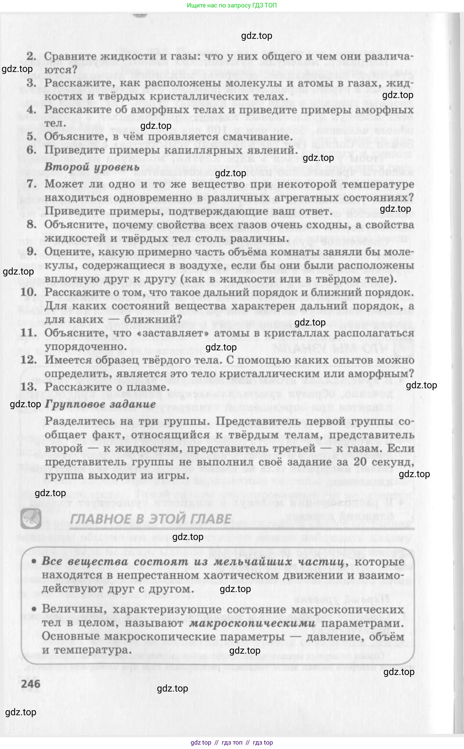 Физика, 10 класс Учебник, авторы: Генденштейн Лев Элевич, Дик Юрий Иванович, издательство Мнемозина, Москва, 2009, страница 246