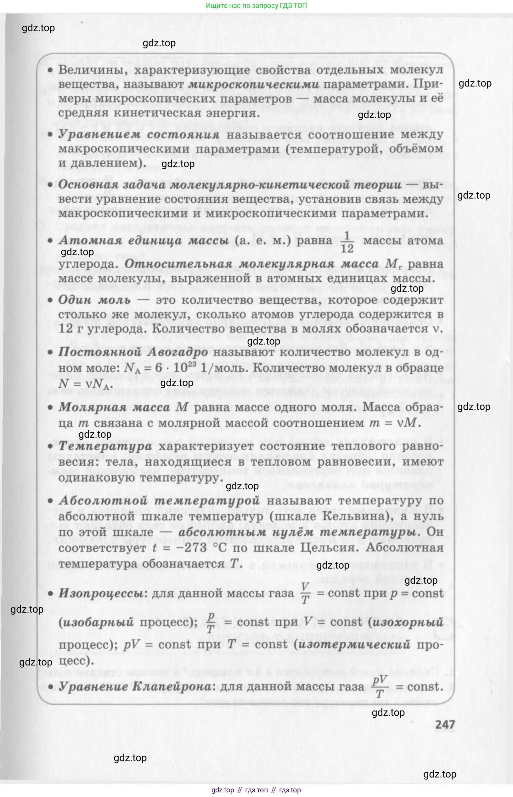 Физика, 10 класс Учебник, авторы: Генденштейн Лев Элевич, Дик Юрий Иванович, издательство Мнемозина, Москва, 2009, страница 247
