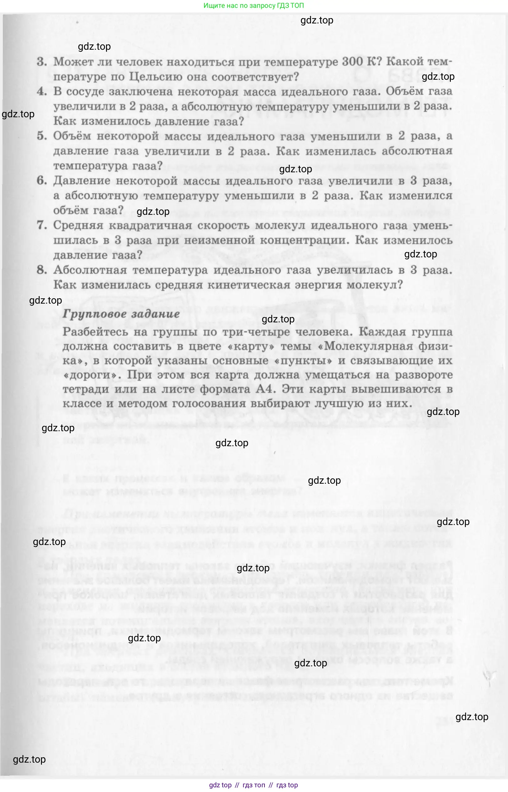 Физика, 10 класс Учебник, авторы: Генденштейн Лев Элевич, Дик Юрий Иванович, издательство Мнемозина, Москва, 2009, страница 249