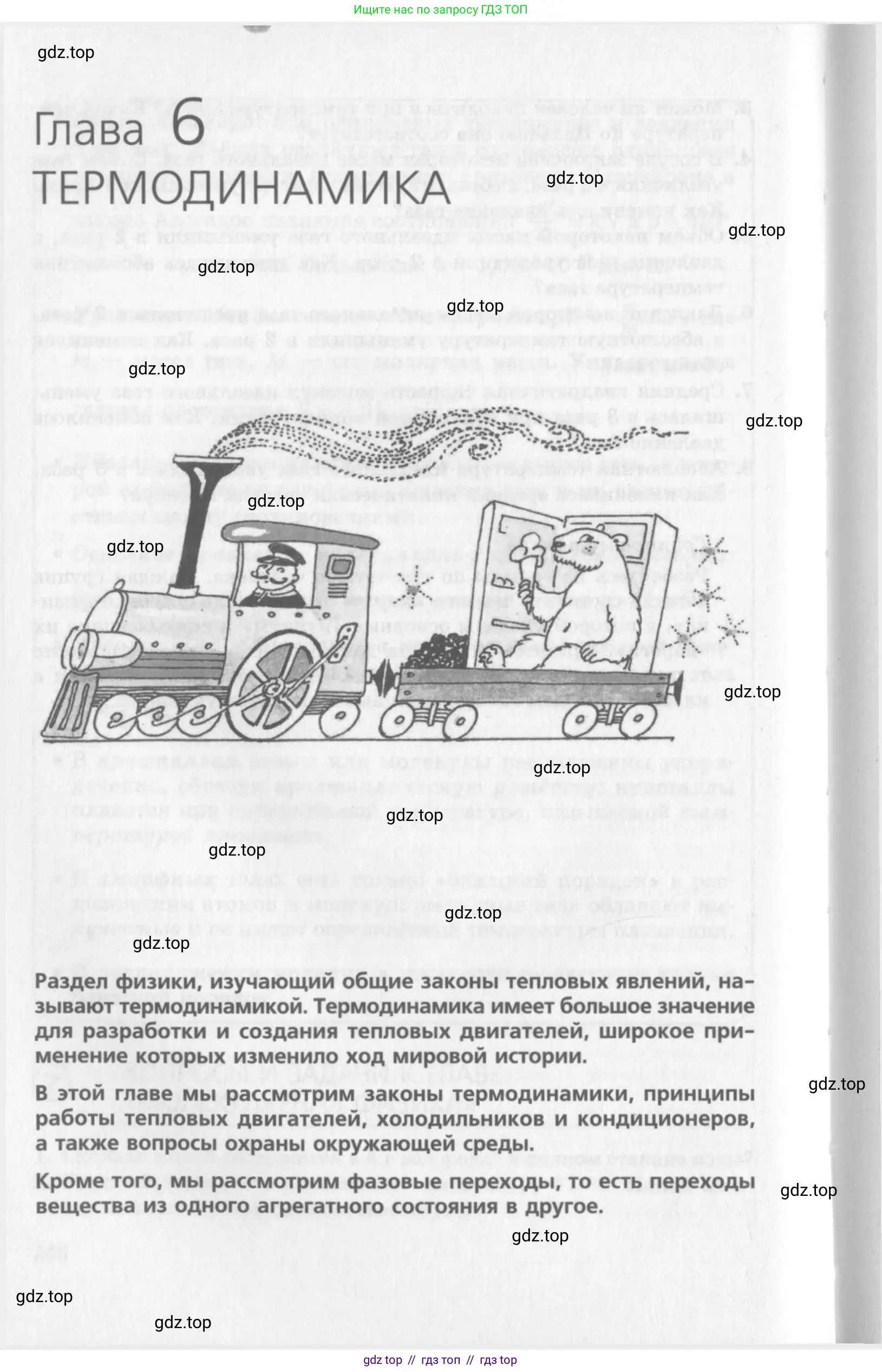 Физика, 10 класс Учебник, авторы: Генденштейн Лев Элевич, Дик Юрий Иванович, издательство Мнемозина, Москва, 2009, страница 250