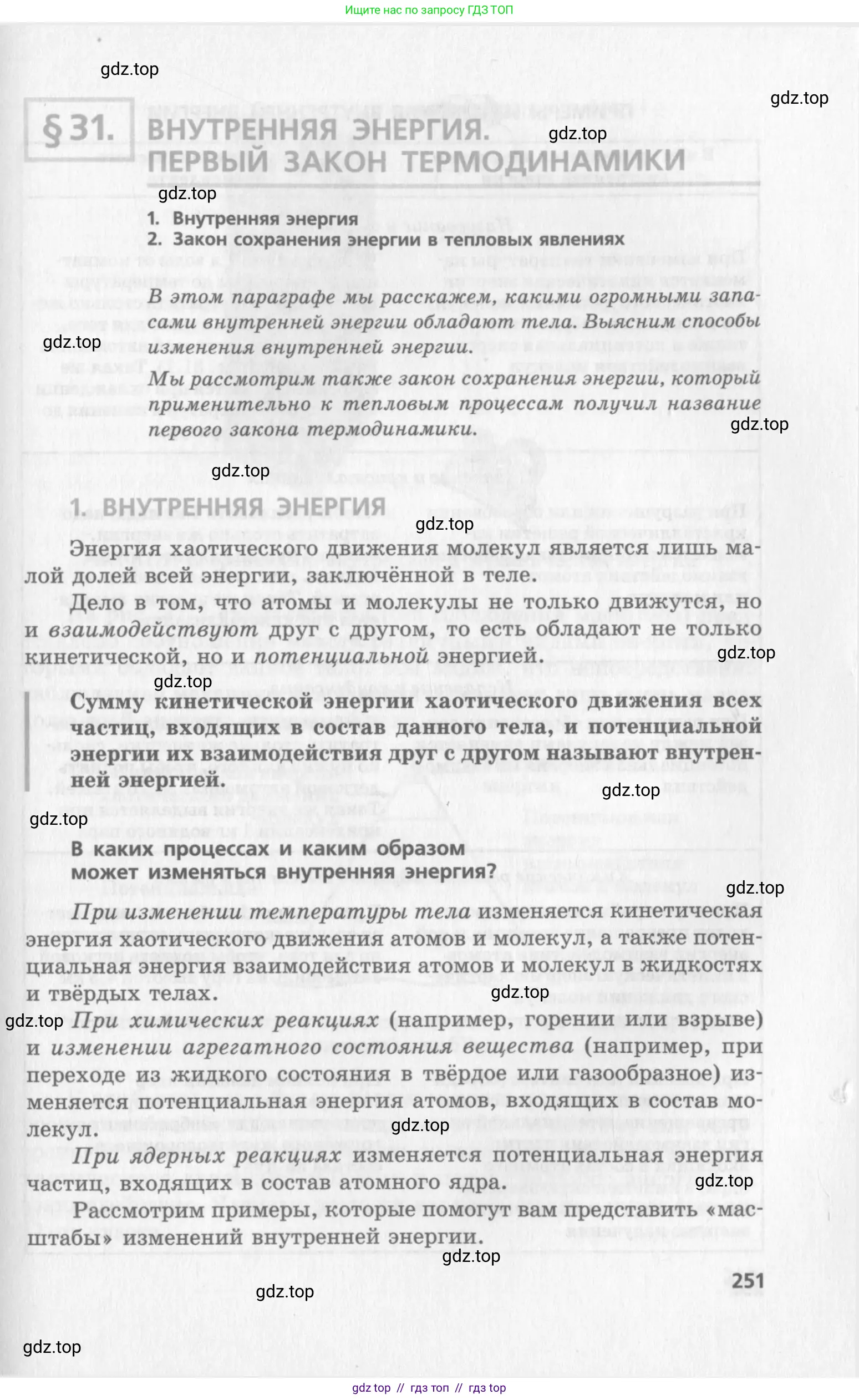 Физика, 10 класс Учебник, авторы: Генденштейн Лев Элевич, Дик Юрий Иванович, издательство Мнемозина, Москва, 2009, страница 251