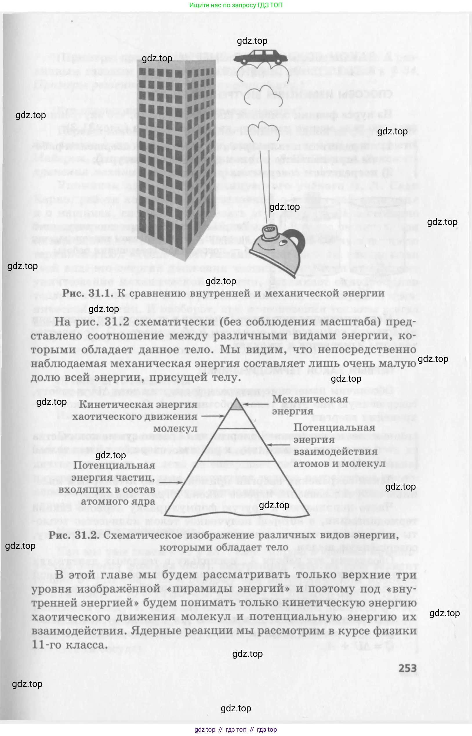 Физика, 10 класс Учебник, авторы: Генденштейн Лев Элевич, Дик Юрий Иванович, издательство Мнемозина, Москва, 2009, страница 253