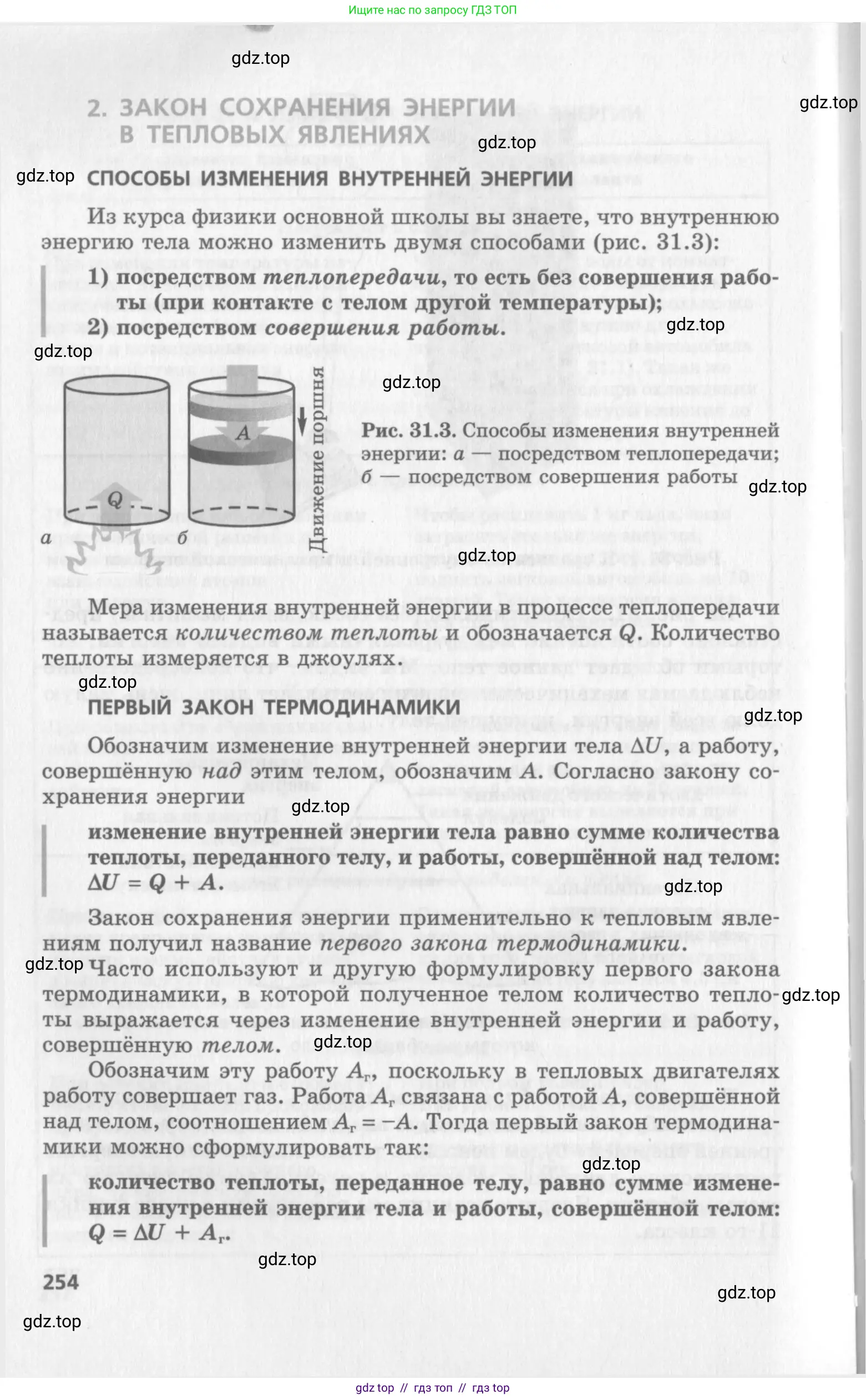 Физика, 10 класс Учебник, авторы: Генденштейн Лев Элевич, Дик Юрий Иванович, издательство Мнемозина, Москва, 2009, страница 254
