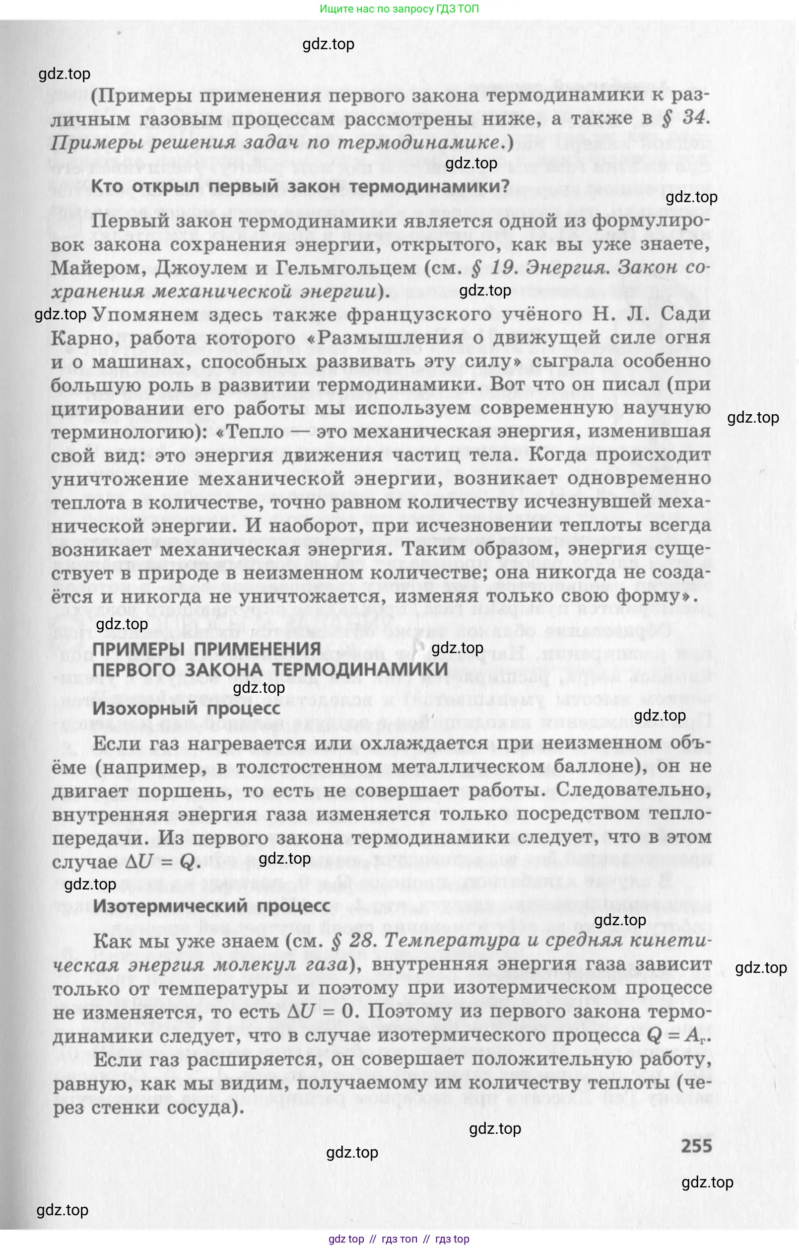 Физика, 10 класс Учебник, авторы: Генденштейн Лев Элевич, Дик Юрий Иванович, издательство Мнемозина, Москва, 2009, страница 255
