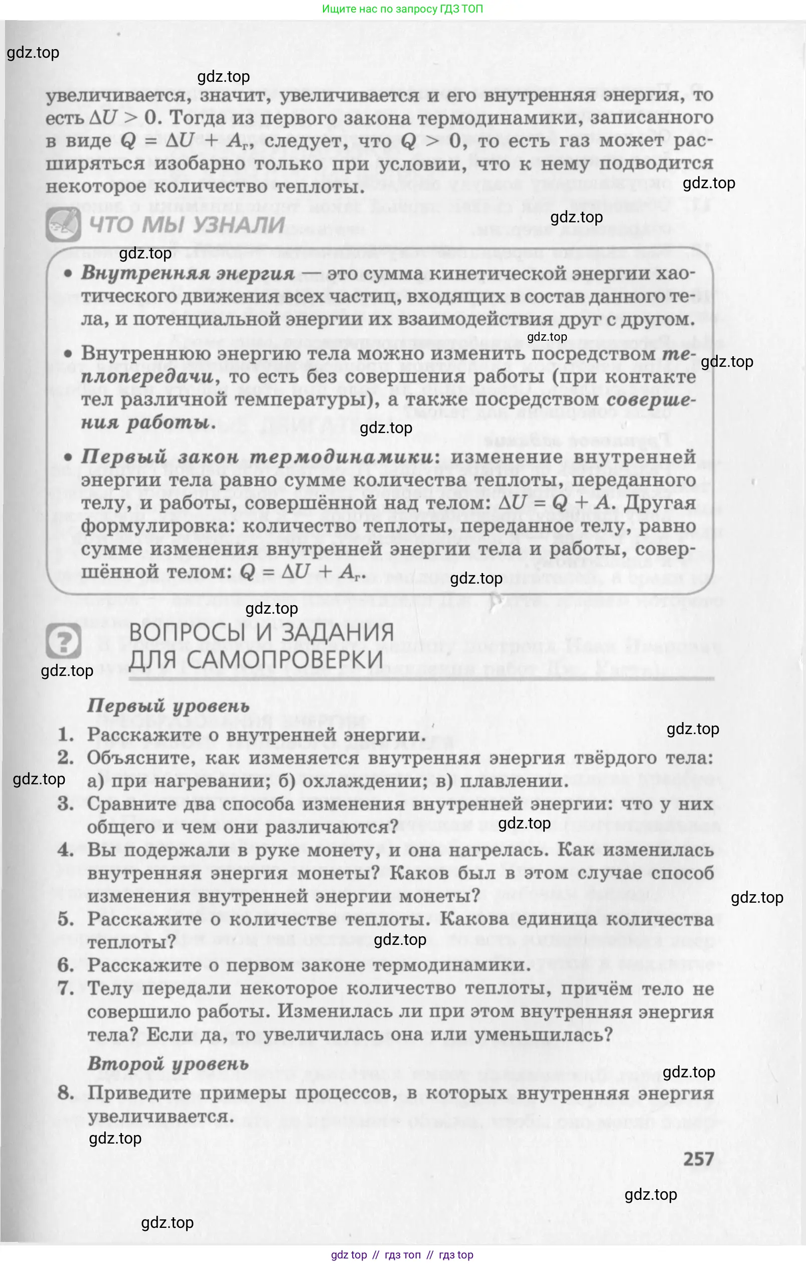 Физика, 10 класс Учебник, авторы: Генденштейн Лев Элевич, Дик Юрий Иванович, издательство Мнемозина, Москва, 2009, страница 257