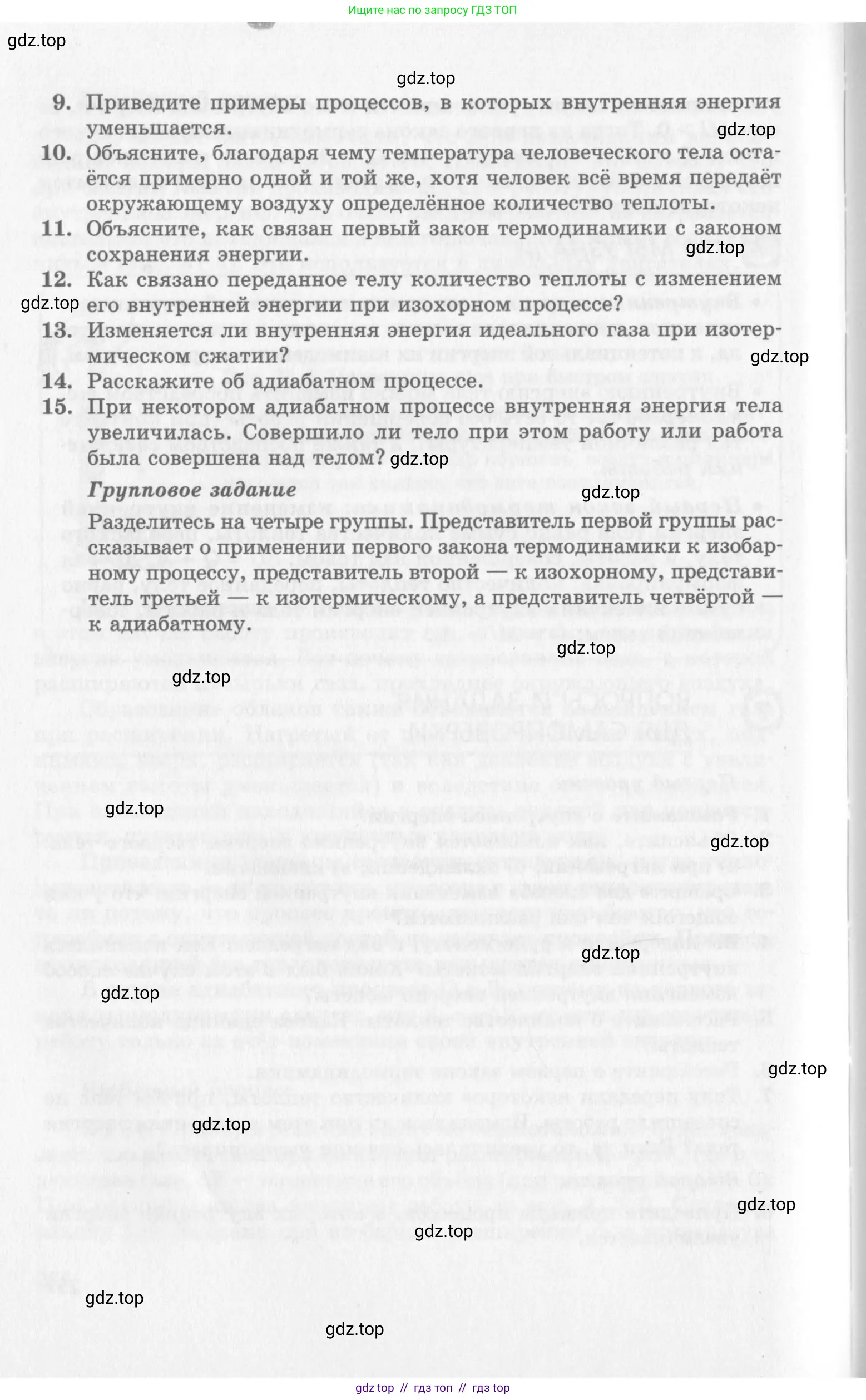 Физика, 10 класс Учебник, авторы: Генденштейн Лев Элевич, Дик Юрий Иванович, издательство Мнемозина, Москва, 2009, страница 258