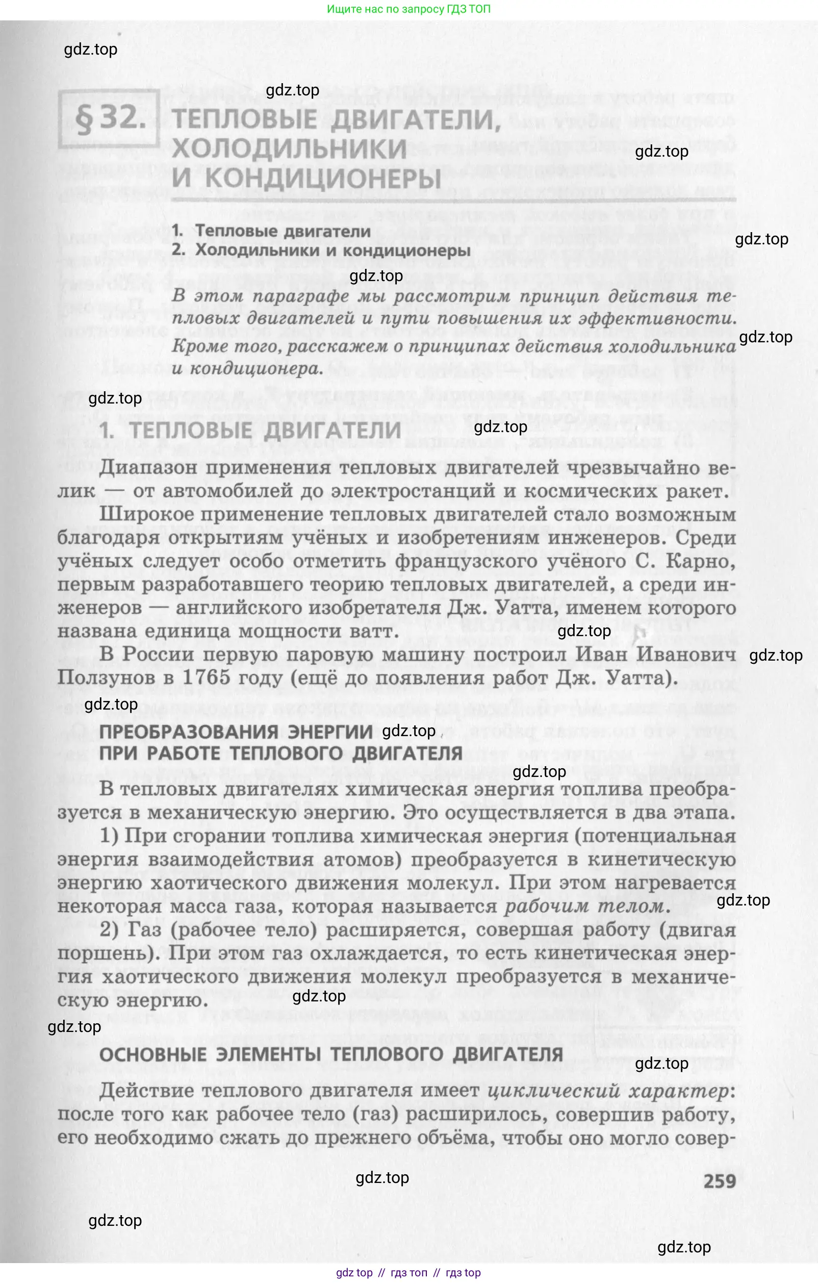 Физика, 10 класс Учебник, авторы: Генденштейн Лев Элевич, Дик Юрий Иванович, издательство Мнемозина, Москва, 2009, страница 259